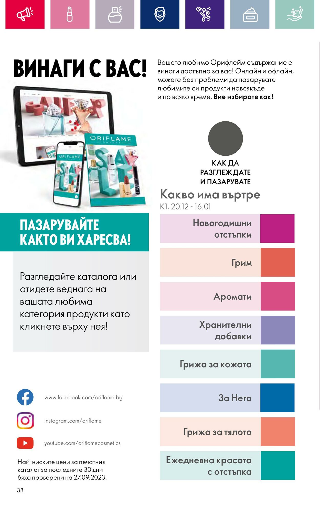 каталог Oriflame 01.01.2024 - 17.01.2024