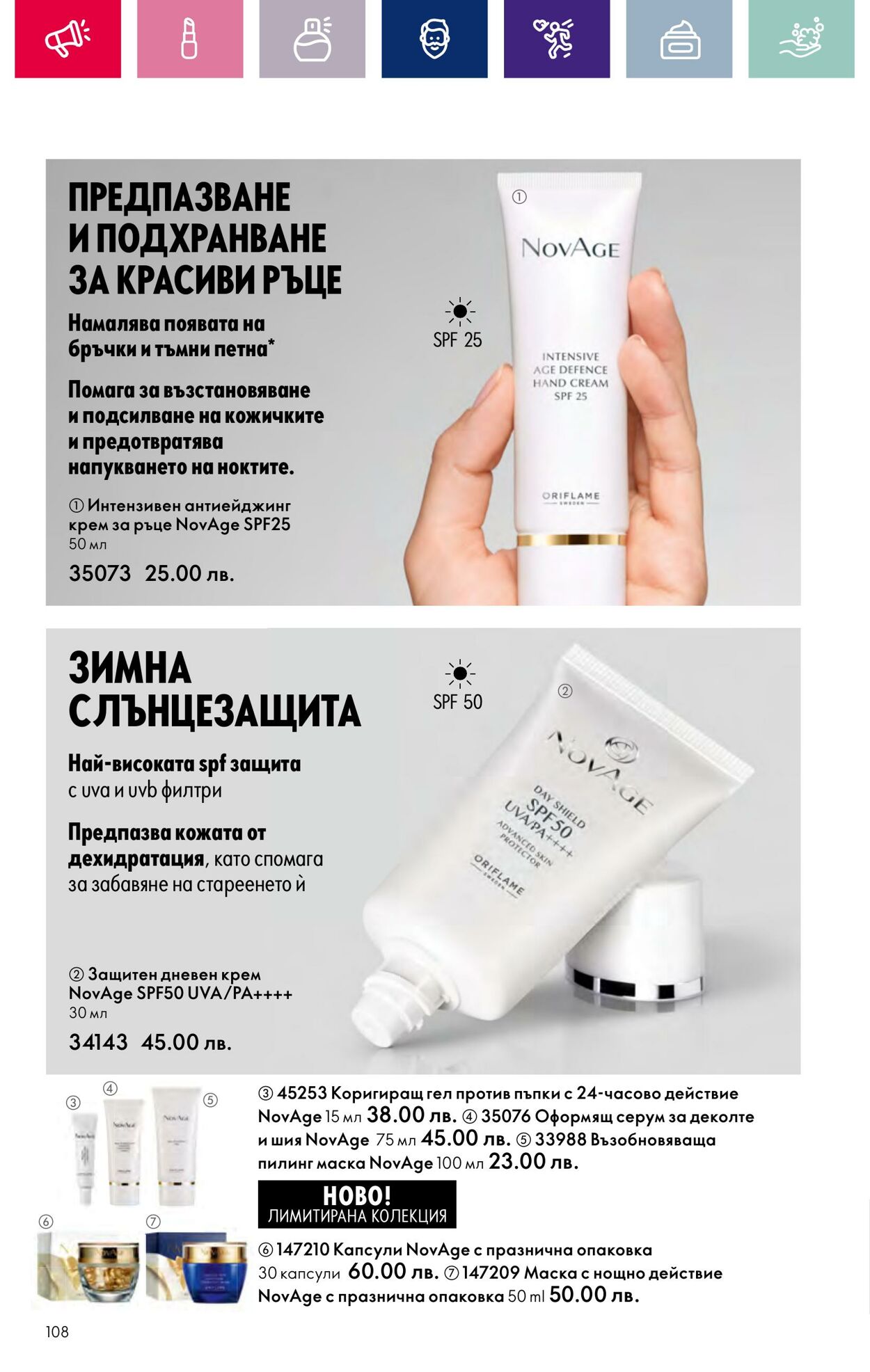 каталог Oriflame 01.01.2024 - 17.01.2024