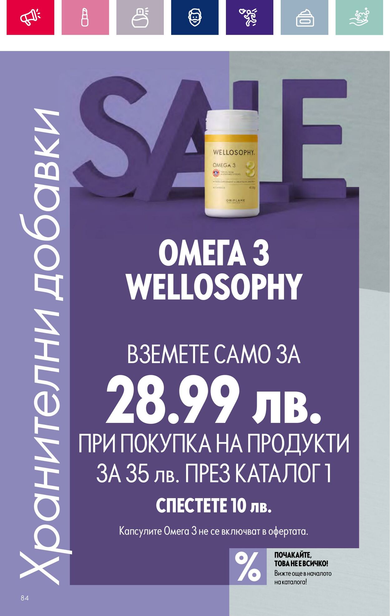 каталог Oriflame 01.01.2024 - 17.01.2024