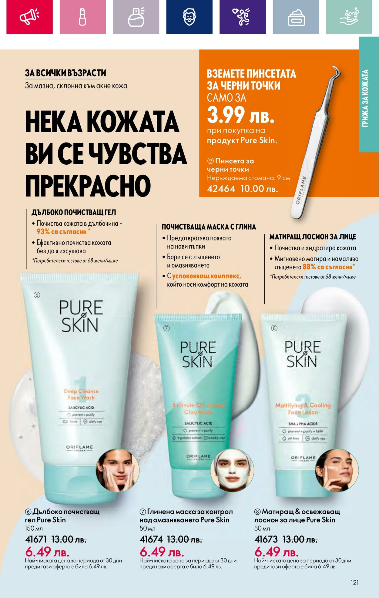 каталог Oriflame 01.01.2024 - 17.01.2024