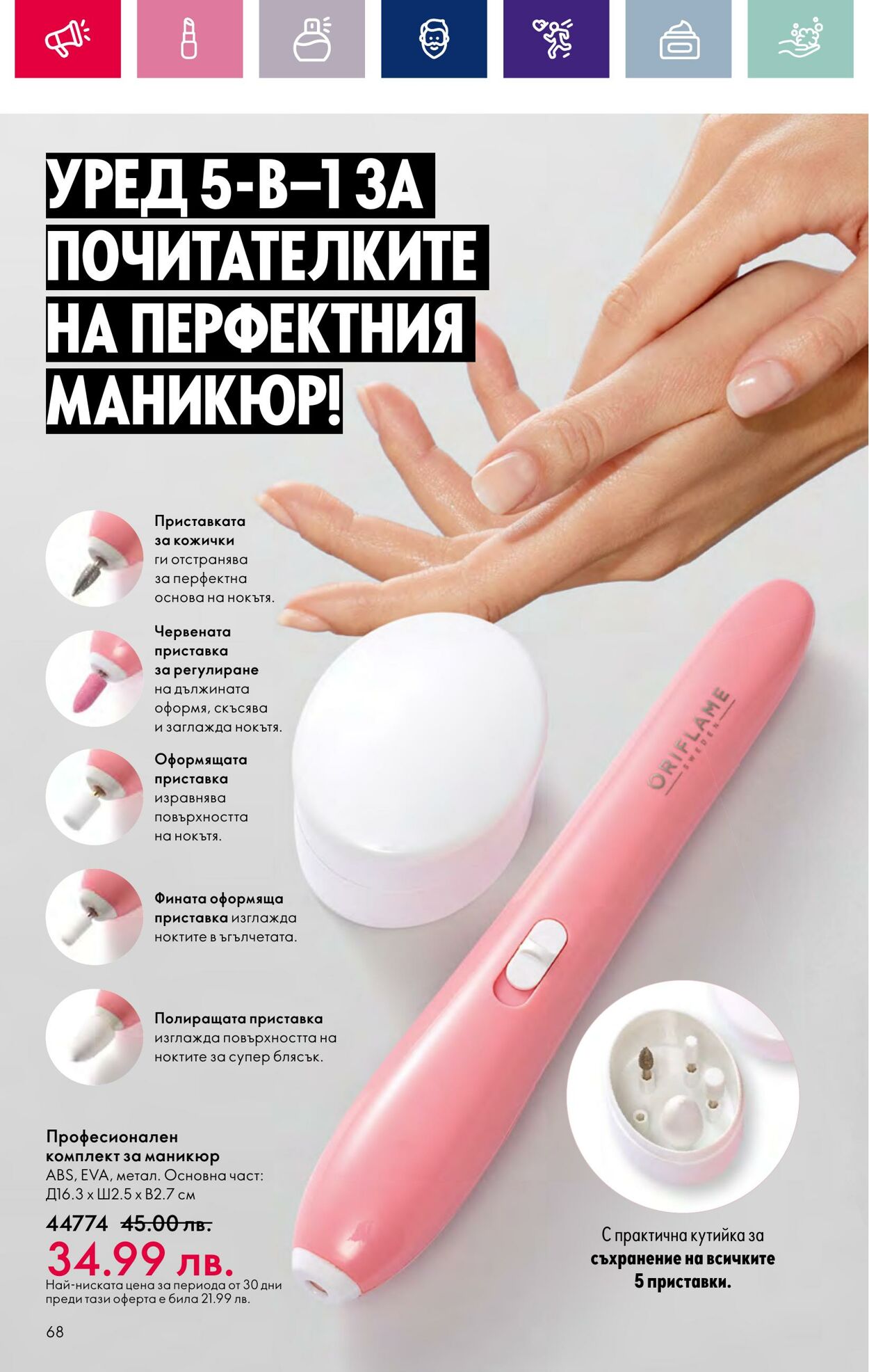 каталог Oriflame 01.01.2024 - 17.01.2024