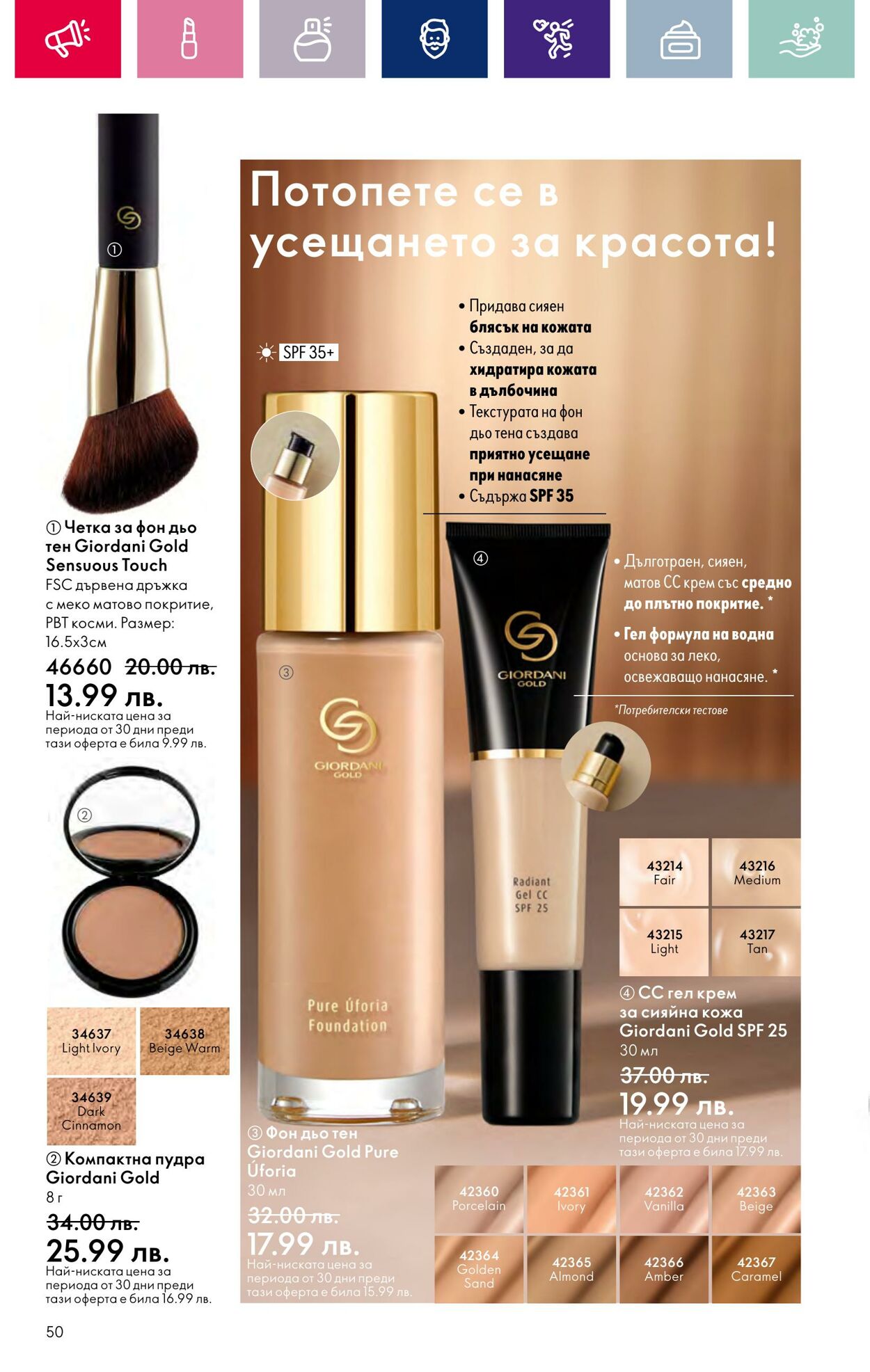 каталог Oriflame 01.01.2024 - 17.01.2024