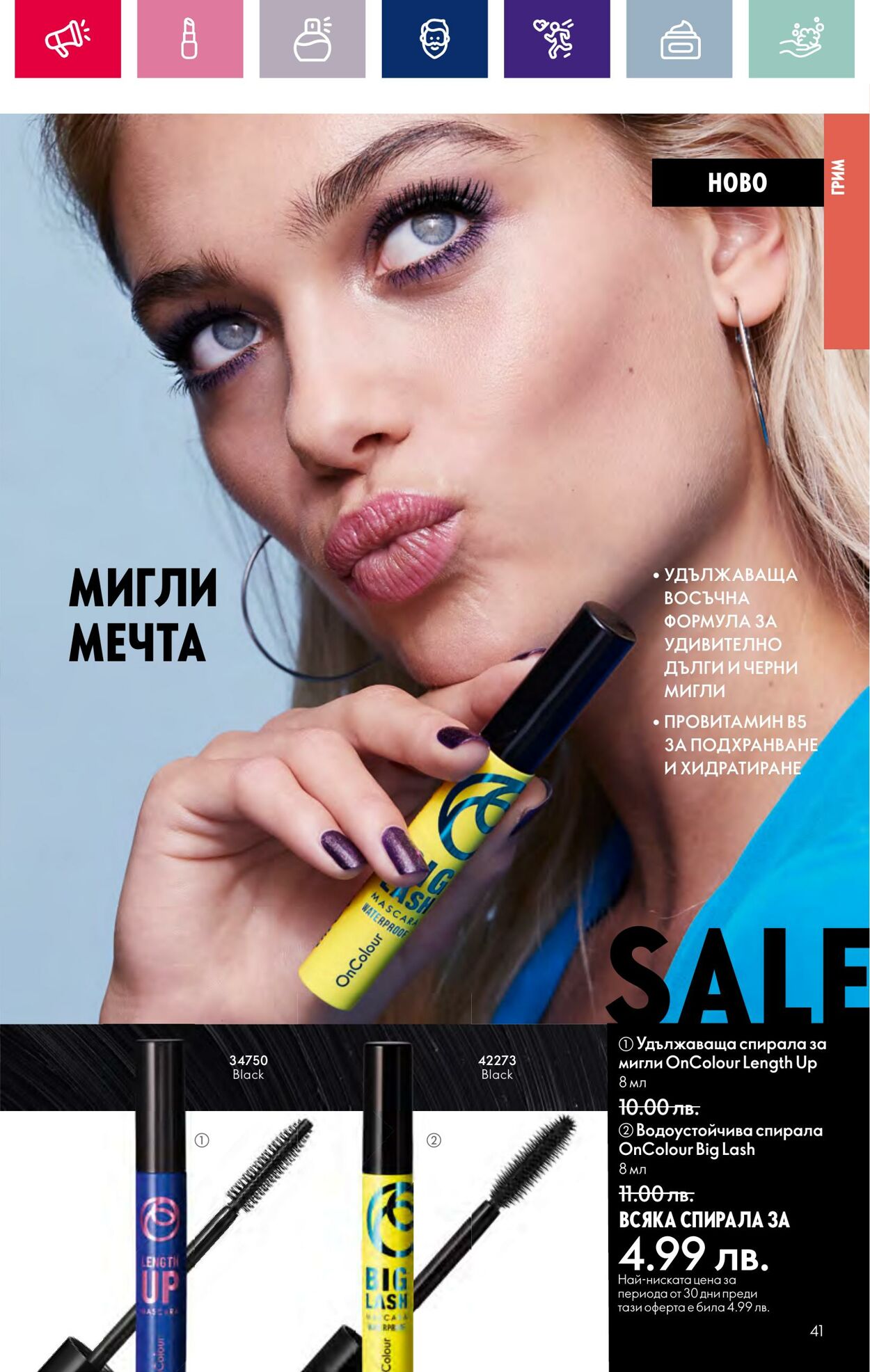 каталог Oriflame 01.01.2024 - 17.01.2024