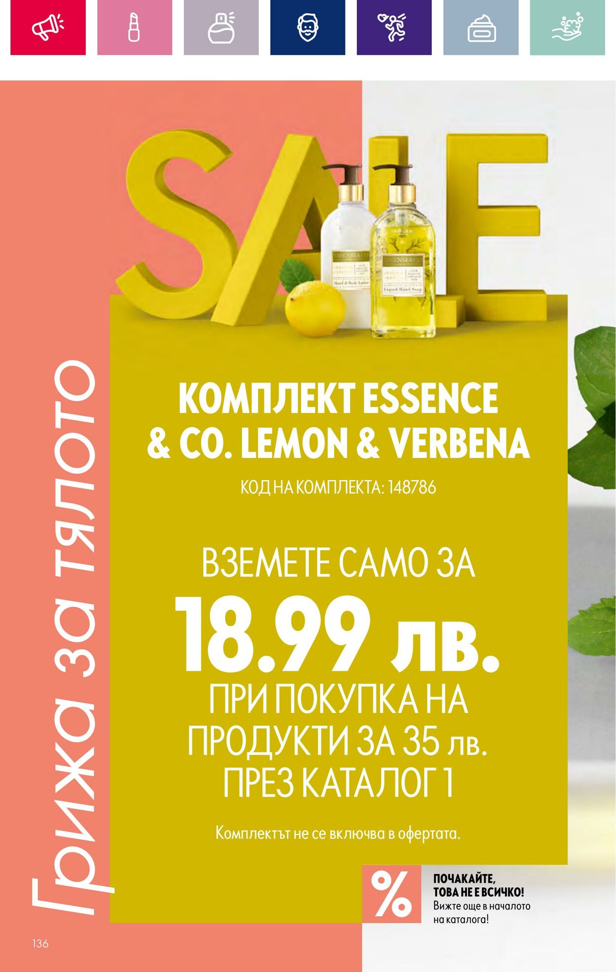 каталог Oriflame 01.01.2024 - 17.01.2024