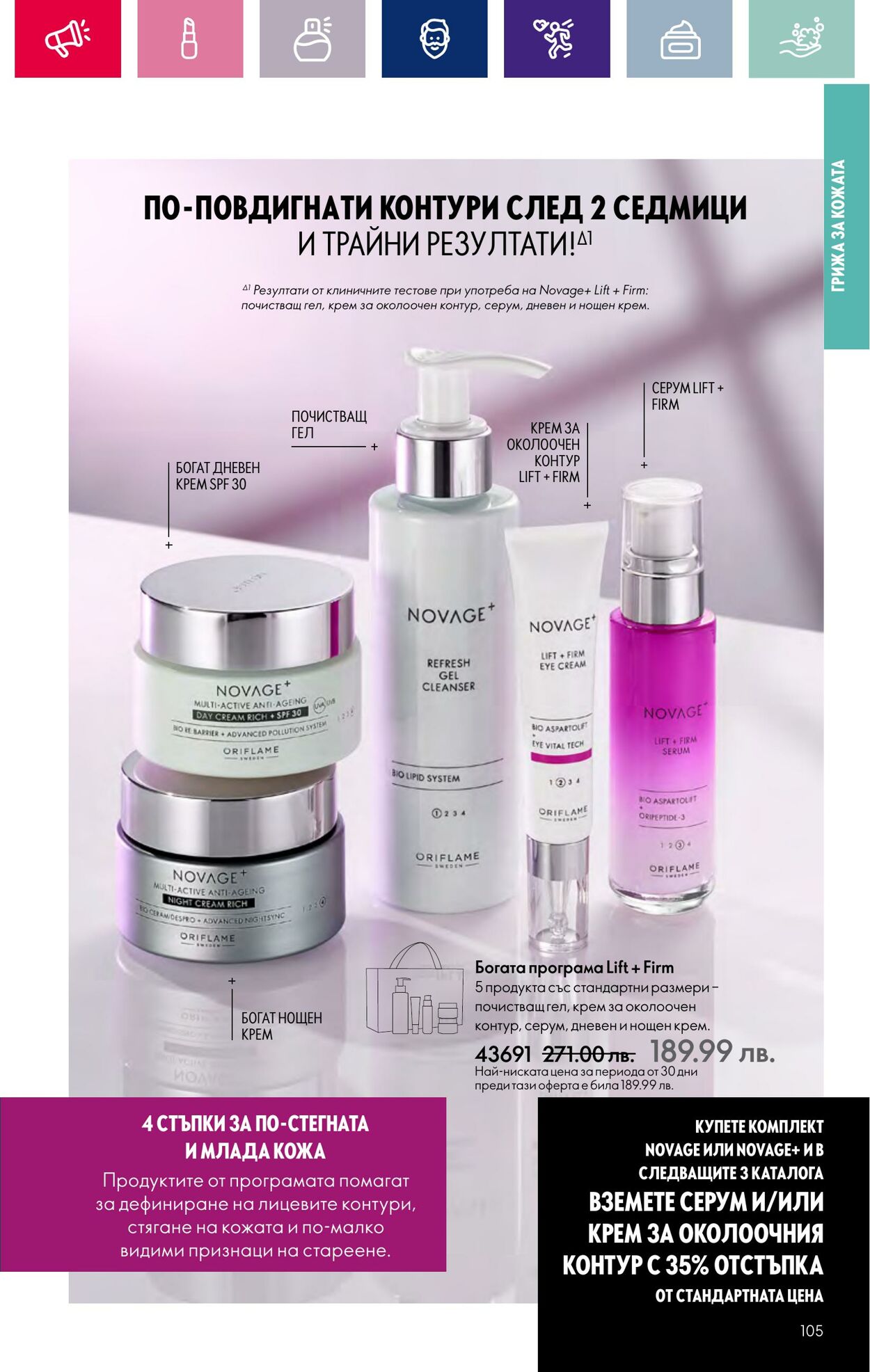 каталог Oriflame 01.01.2024 - 17.01.2024