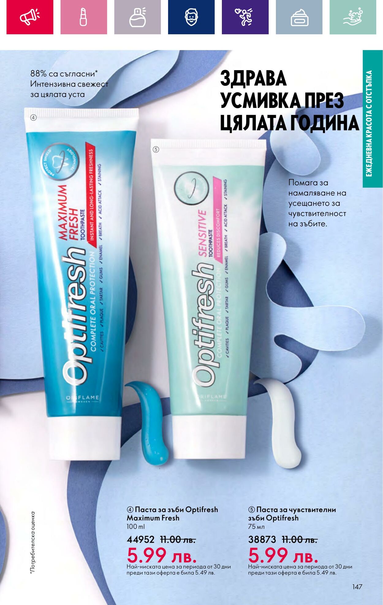 каталог Oriflame 01.01.2024 - 17.01.2024