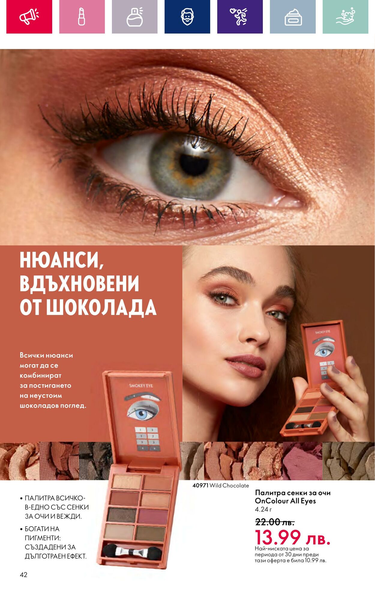 каталог Oriflame 01.01.2024 - 17.01.2024