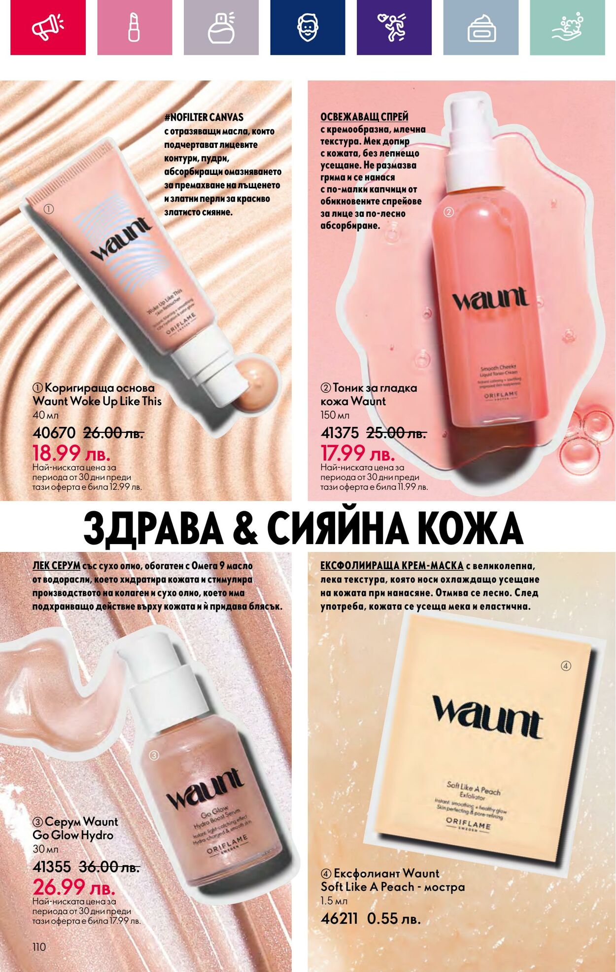 каталог Oriflame 01.01.2024 - 17.01.2024