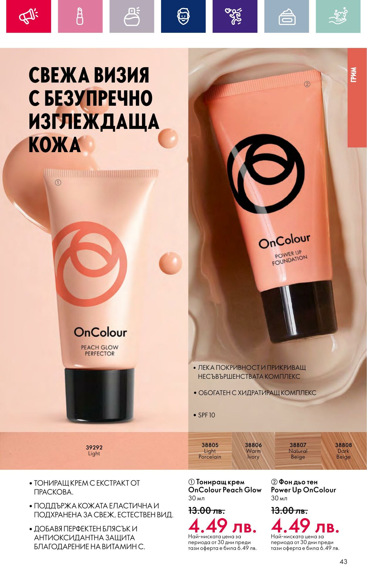 каталог Oriflame 01.01.2024 - 17.01.2024