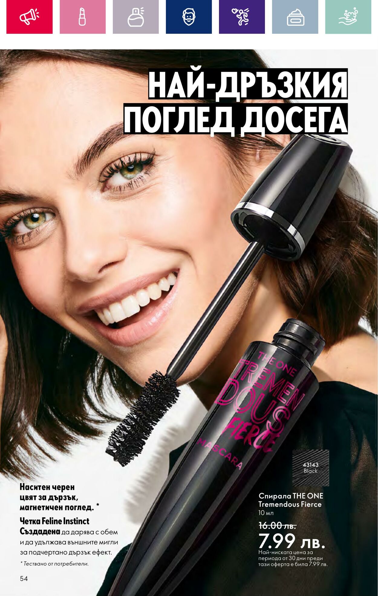 каталог Oriflame 01.01.2024 - 17.01.2024