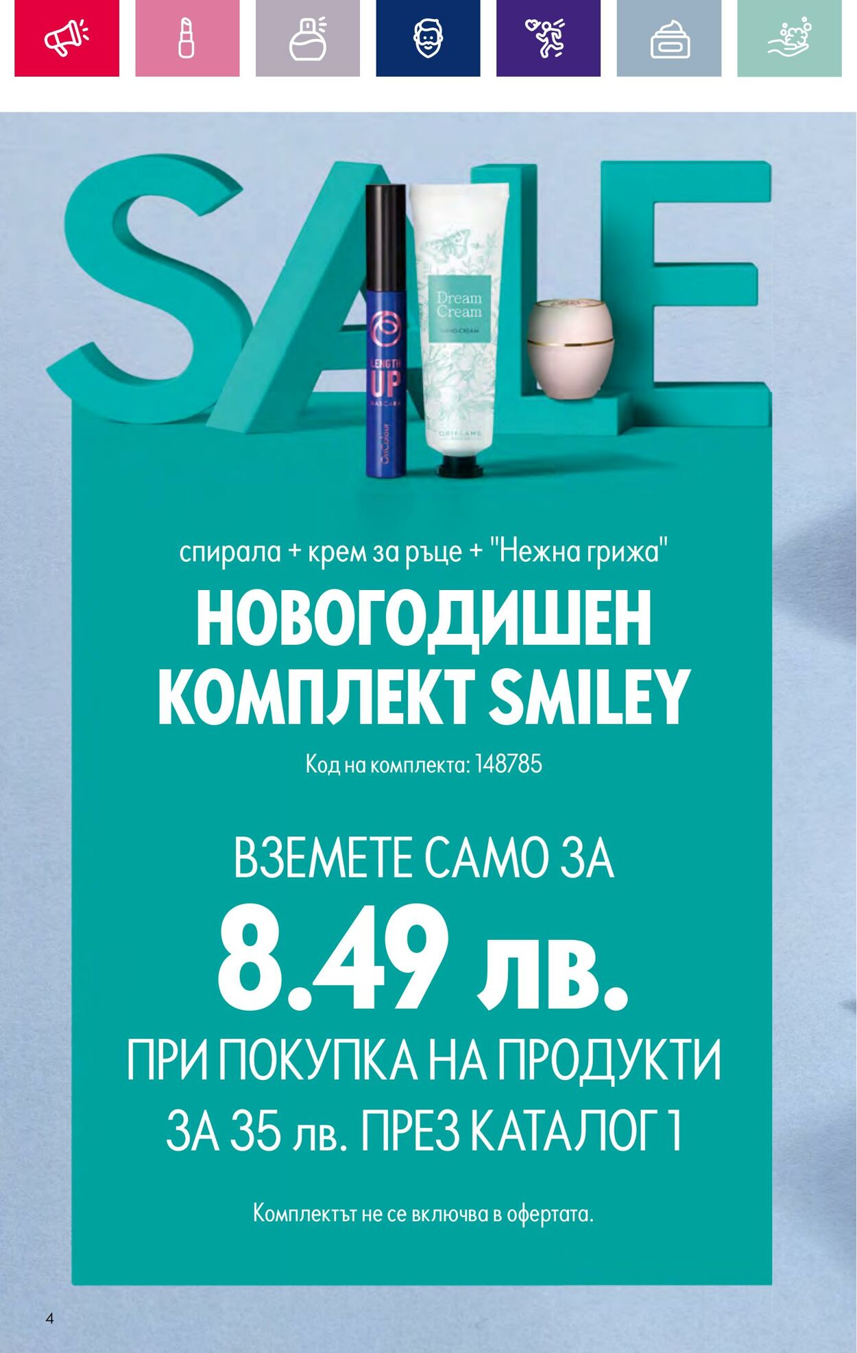 каталог Oriflame 01.01.2024 - 17.01.2024