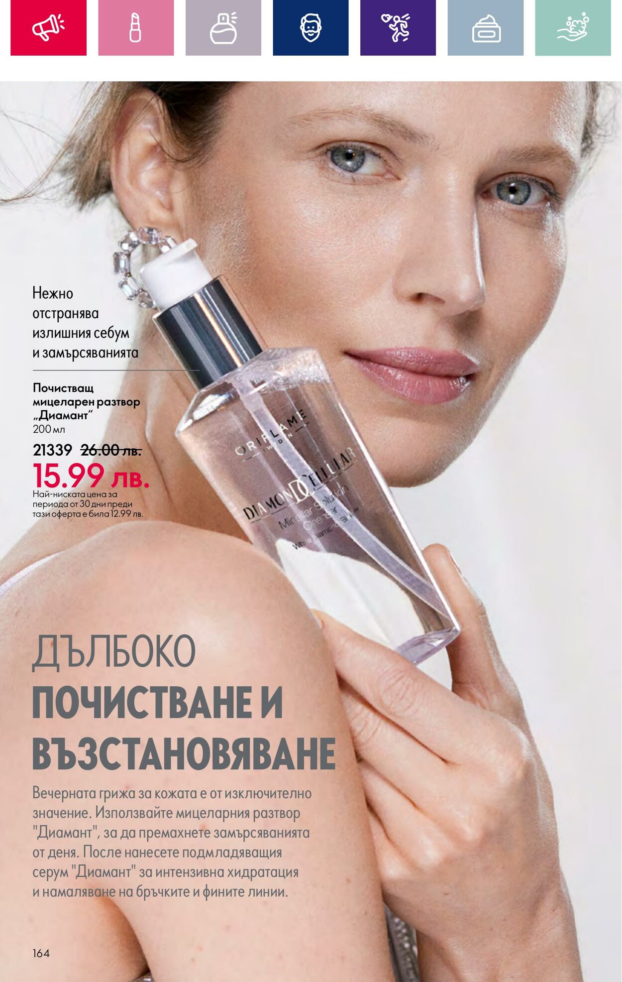 каталог Oriflame 01.01.2024 - 17.01.2024