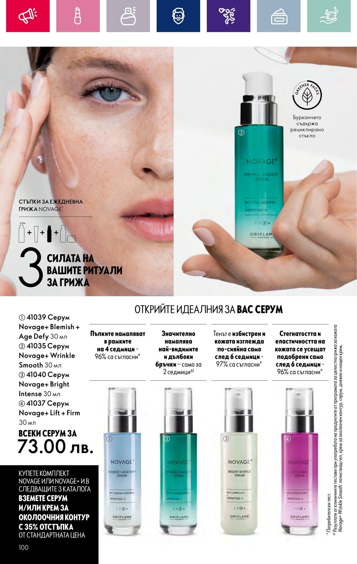 каталог Oriflame 01.01.2024 - 17.01.2024