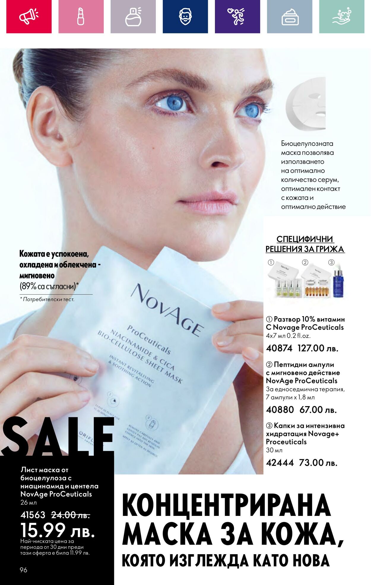 каталог Oriflame 01.01.2024 - 17.01.2024