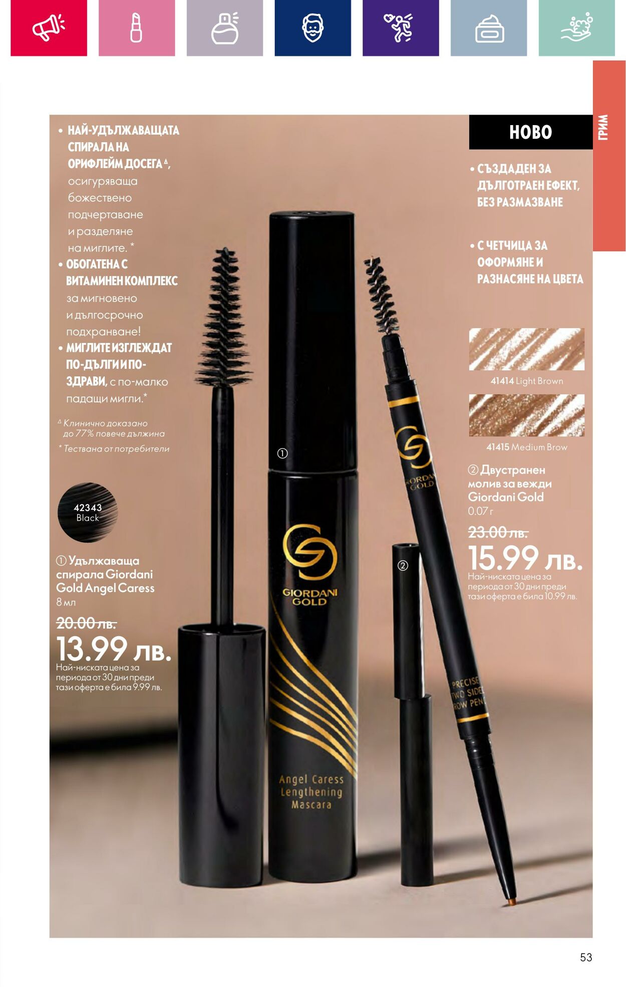 каталог Oriflame 01.01.2024 - 17.01.2024