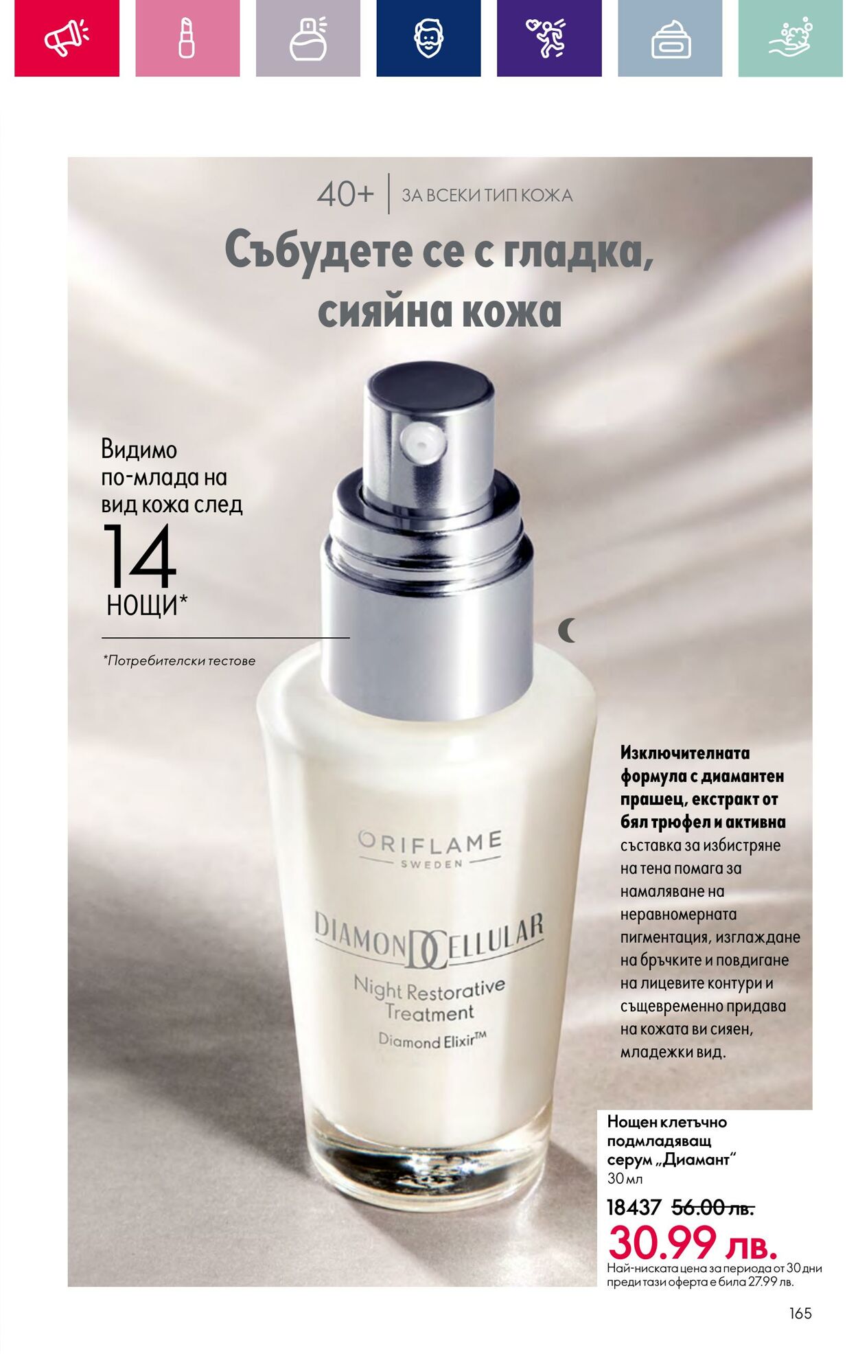 каталог Oriflame 01.01.2024 - 17.01.2024