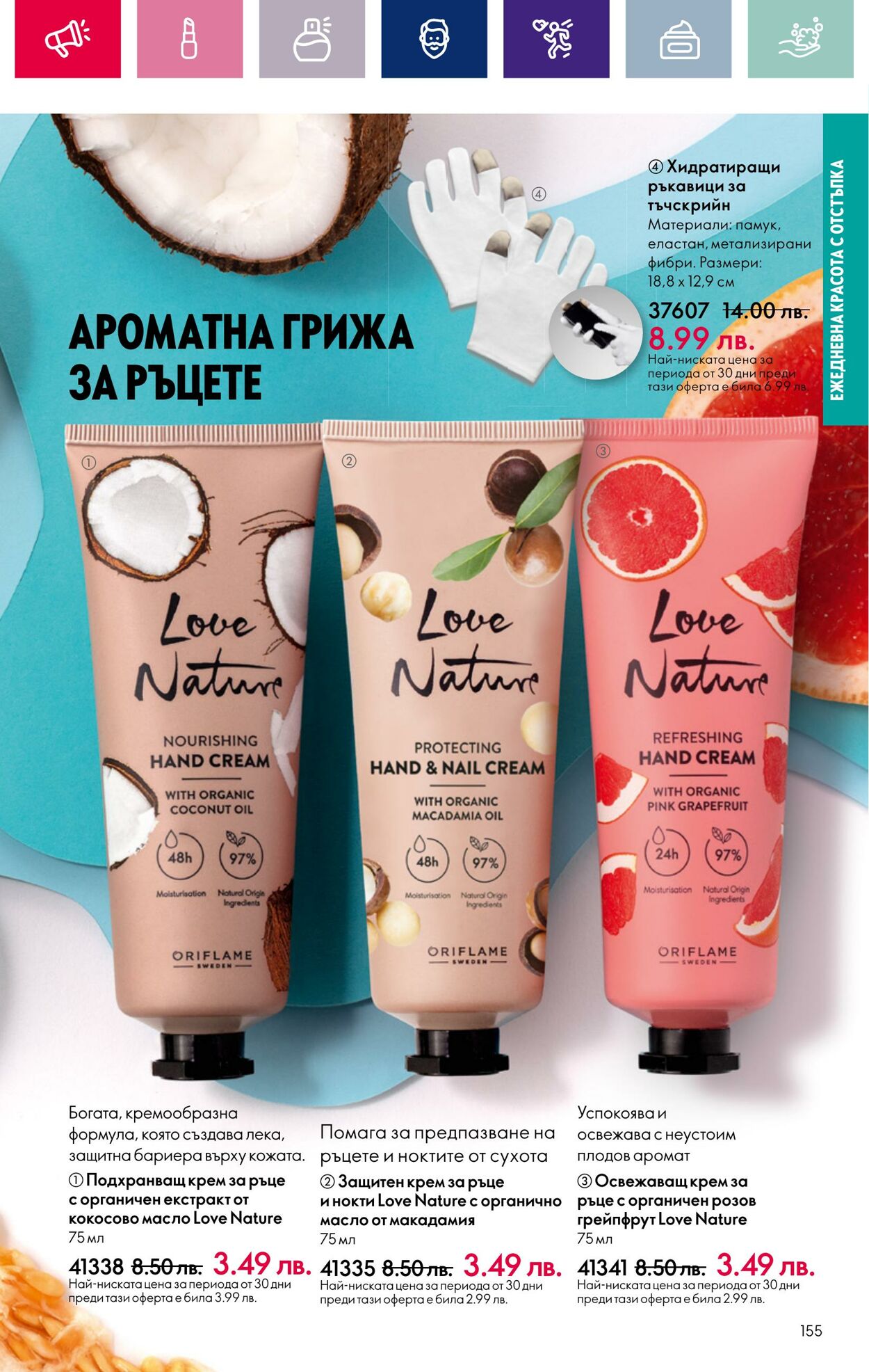 каталог Oriflame 01.01.2024 - 17.01.2024