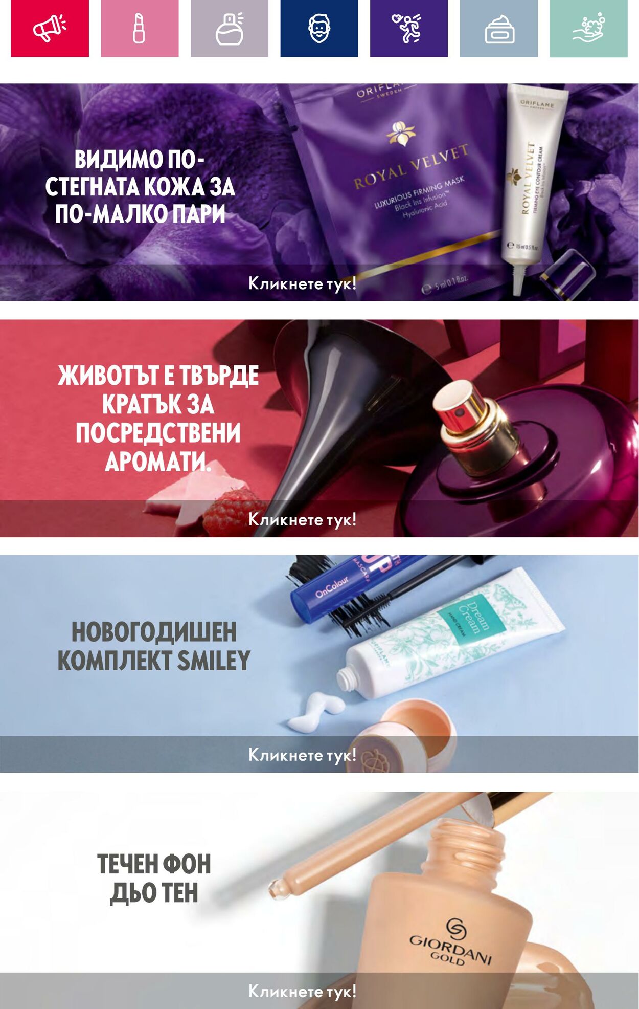 каталог Oriflame 01.01.2024 - 17.01.2024