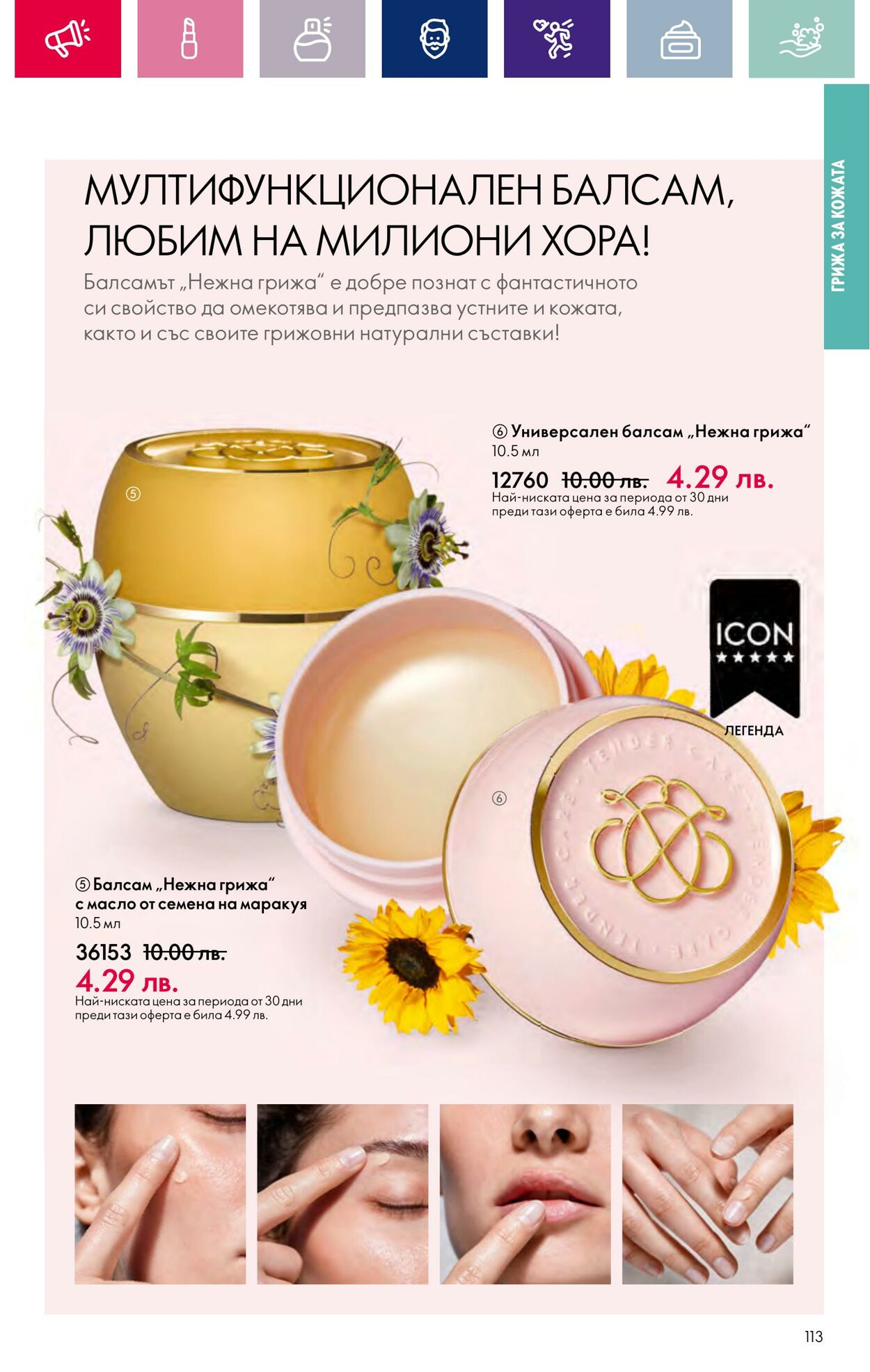 каталог Oriflame 01.01.2024 - 17.01.2024