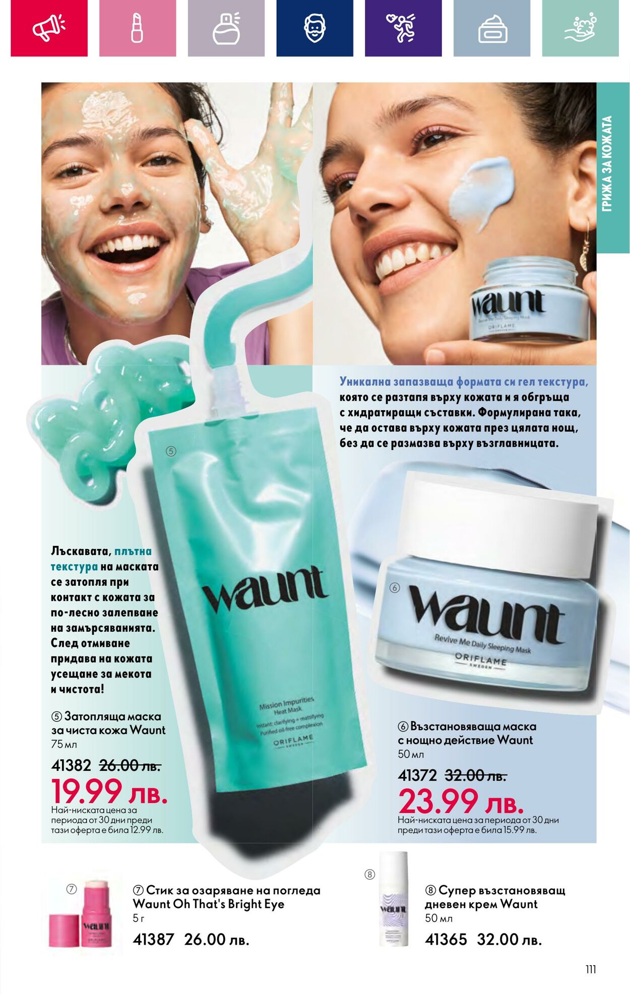 каталог Oriflame 01.01.2024 - 17.01.2024