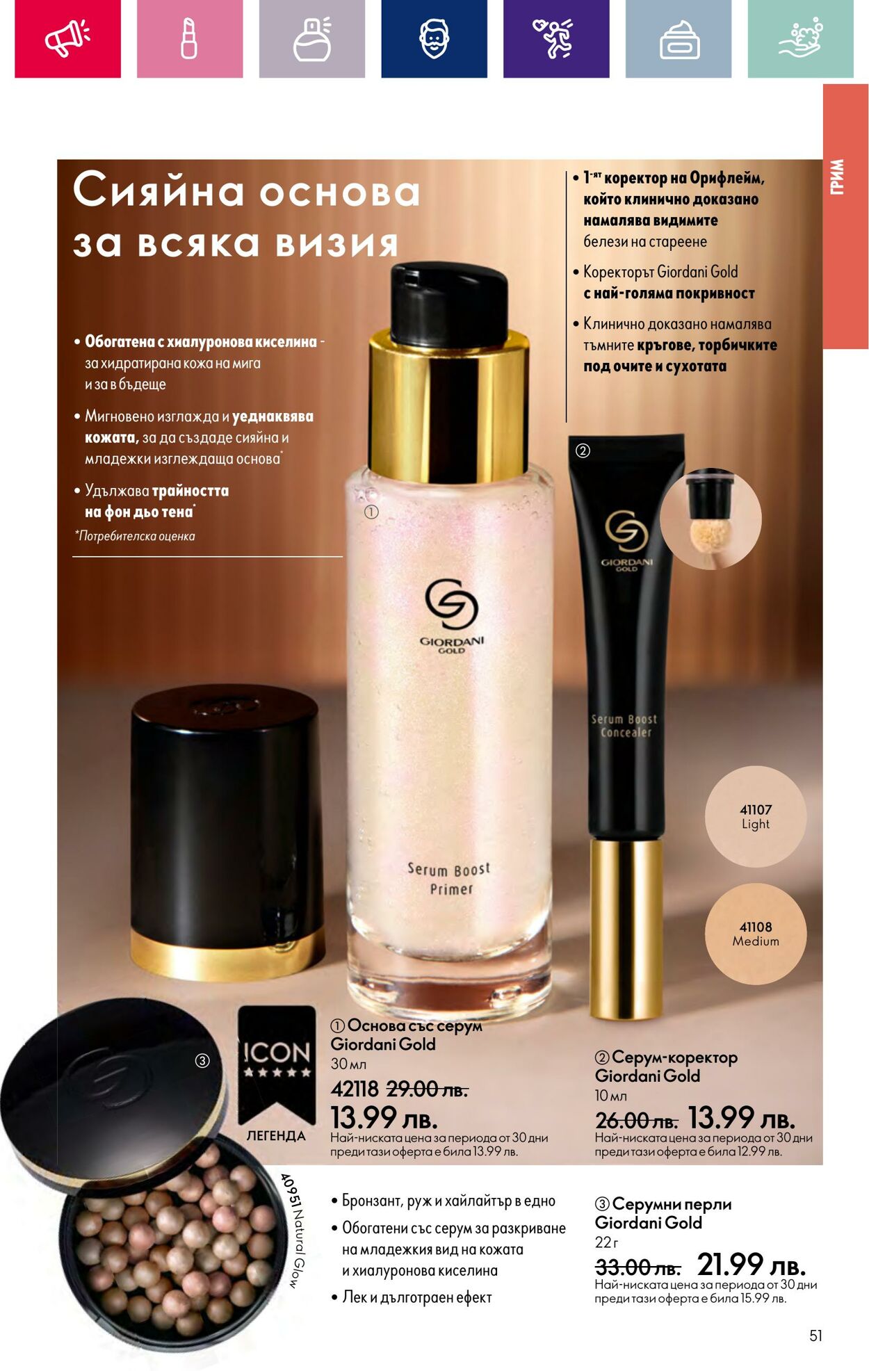 каталог Oriflame 01.01.2024 - 17.01.2024