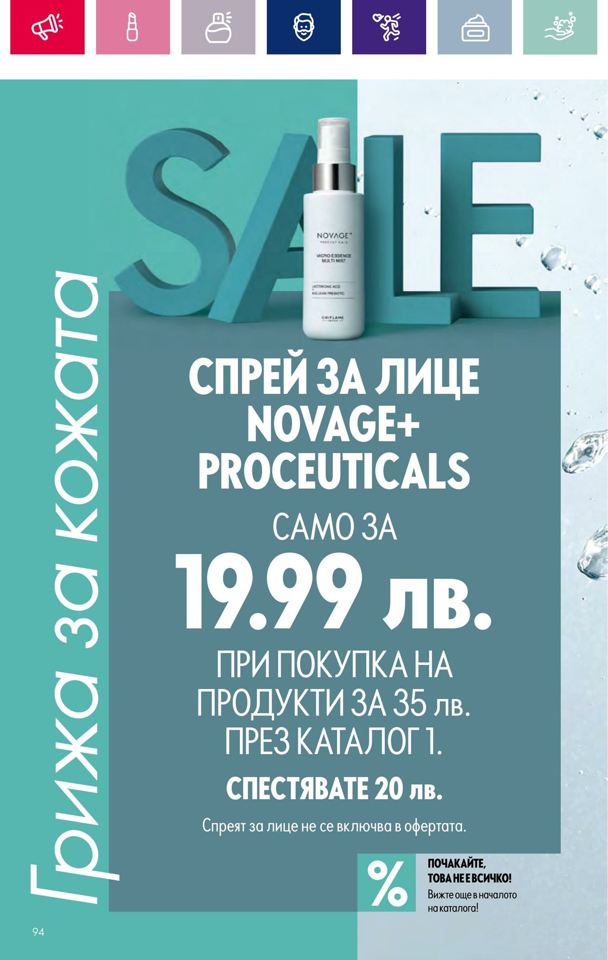 каталог Oriflame 01.01.2024 - 17.01.2024