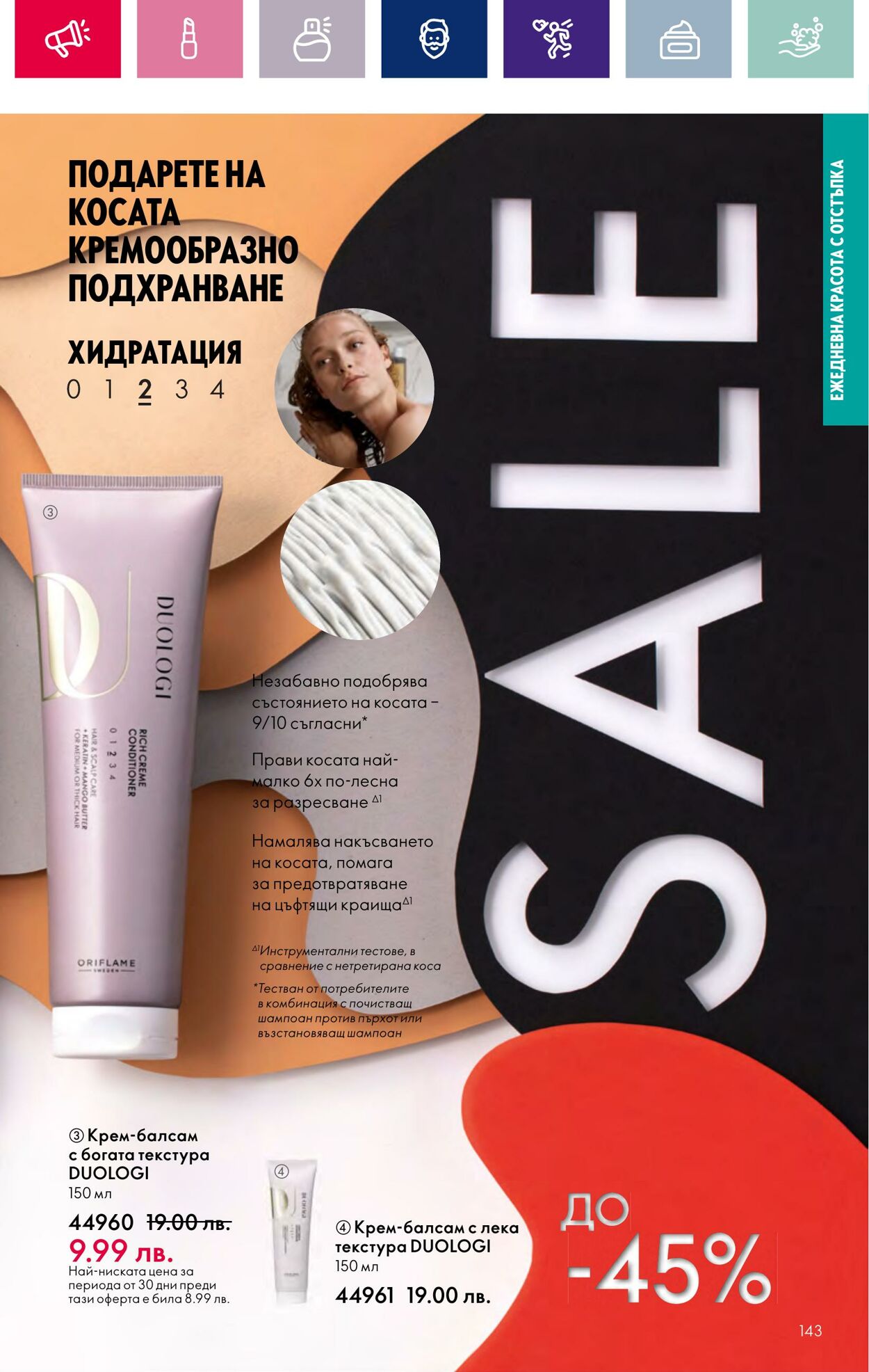 каталог Oriflame 01.01.2024 - 17.01.2024