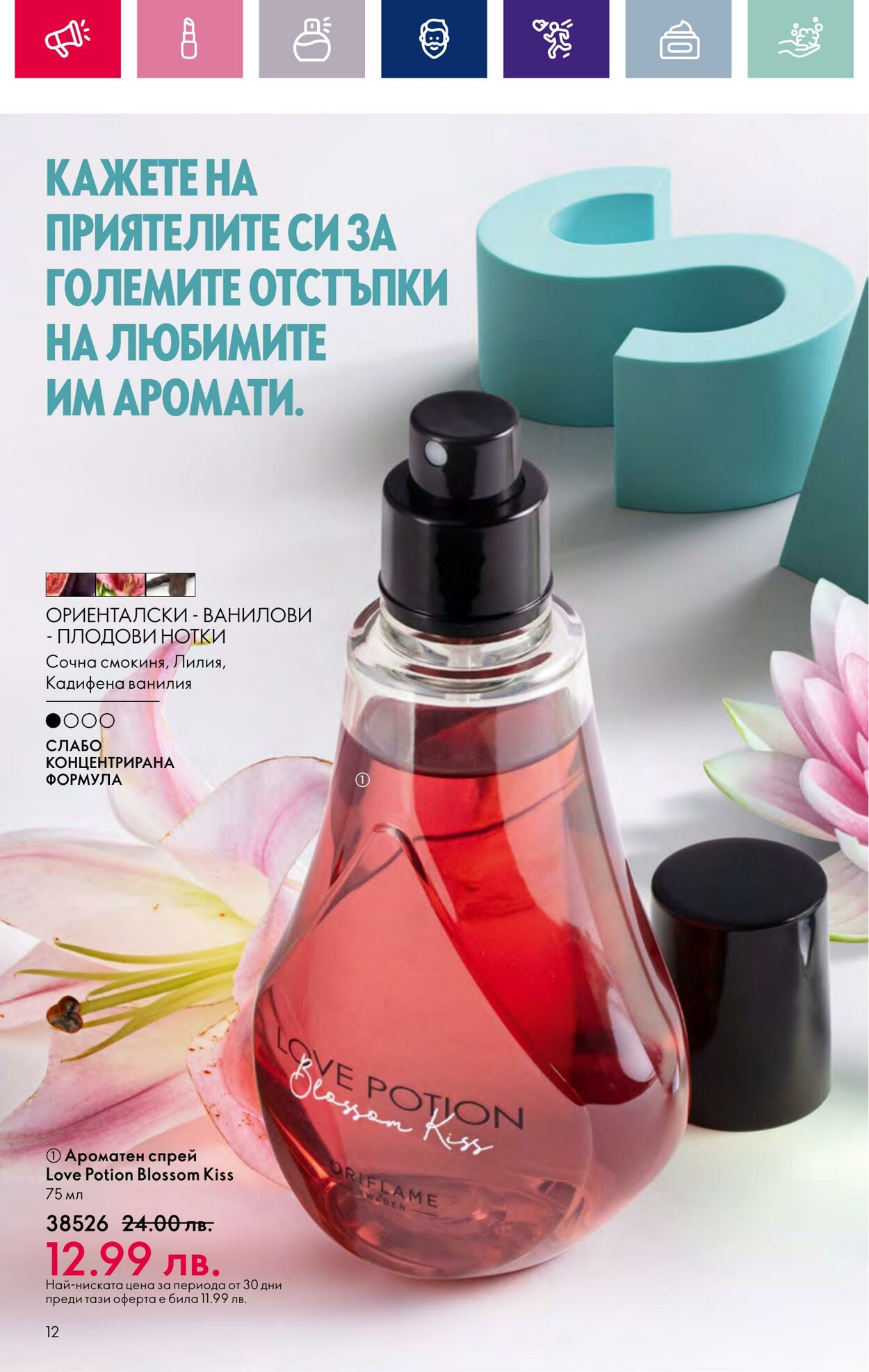 каталог Oriflame 01.01.2024 - 17.01.2024