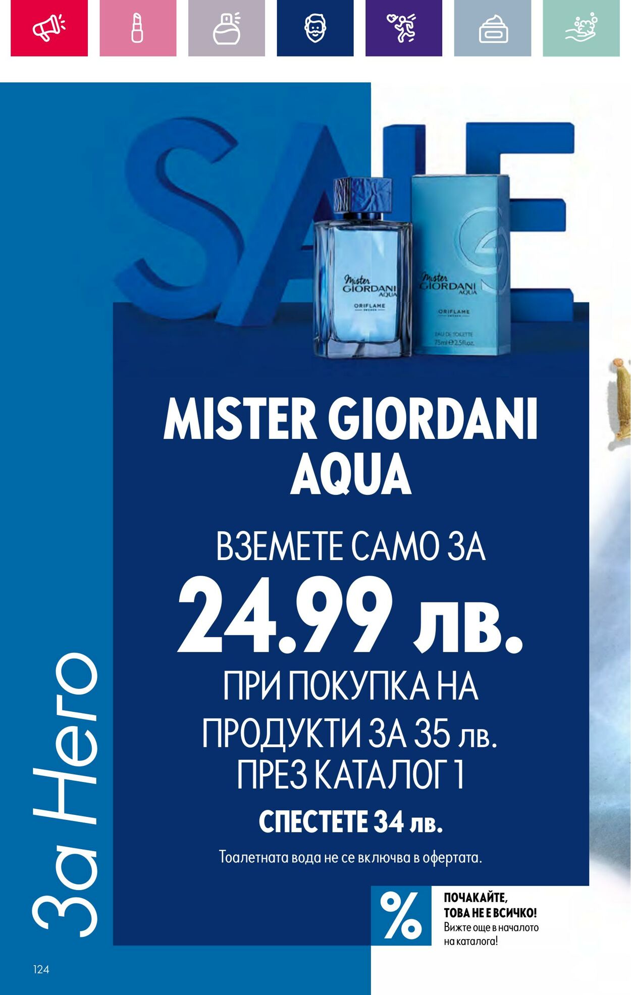 каталог Oriflame 01.01.2024 - 17.01.2024