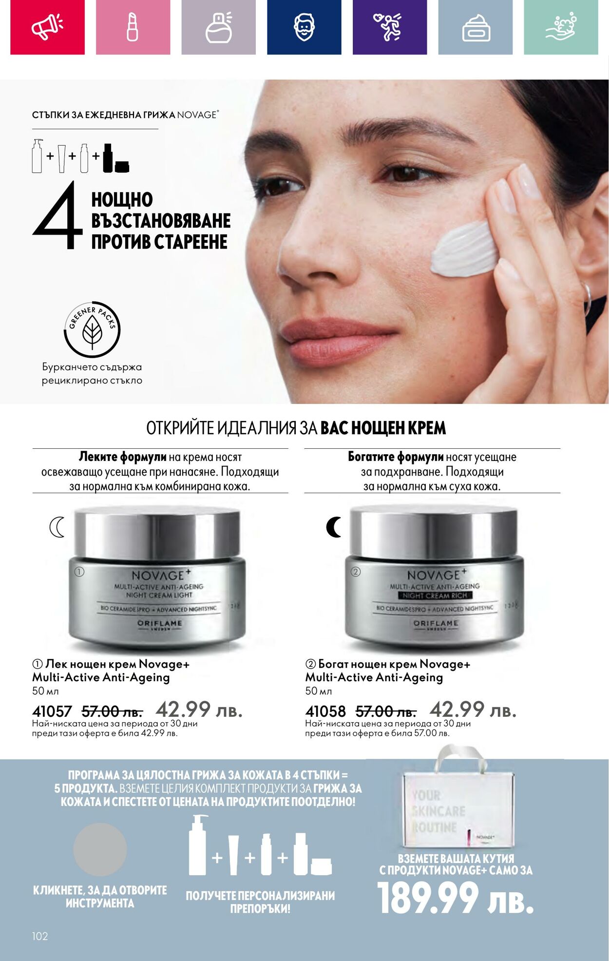 каталог Oriflame 01.01.2024 - 17.01.2024