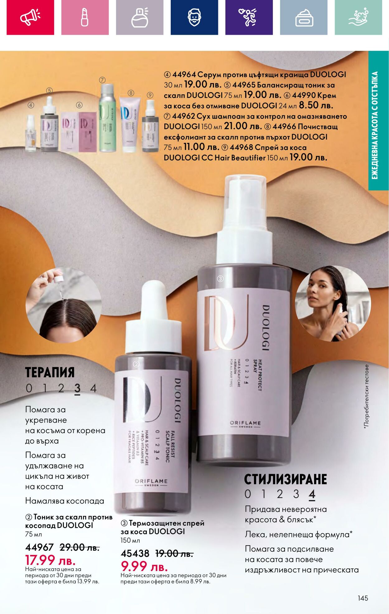 каталог Oriflame 01.01.2024 - 17.01.2024