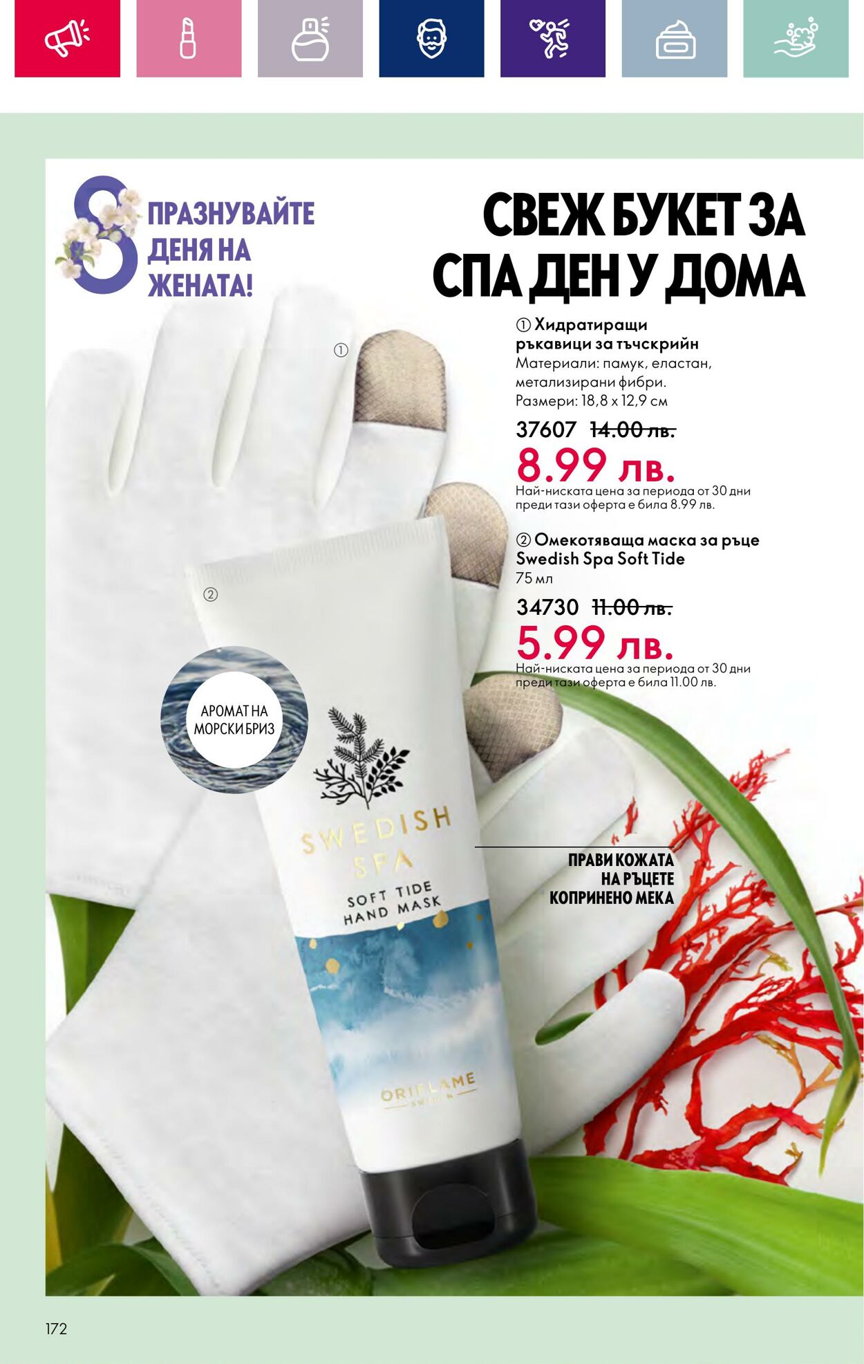 каталог Oriflame 15.02.2024 - 06.03.2024