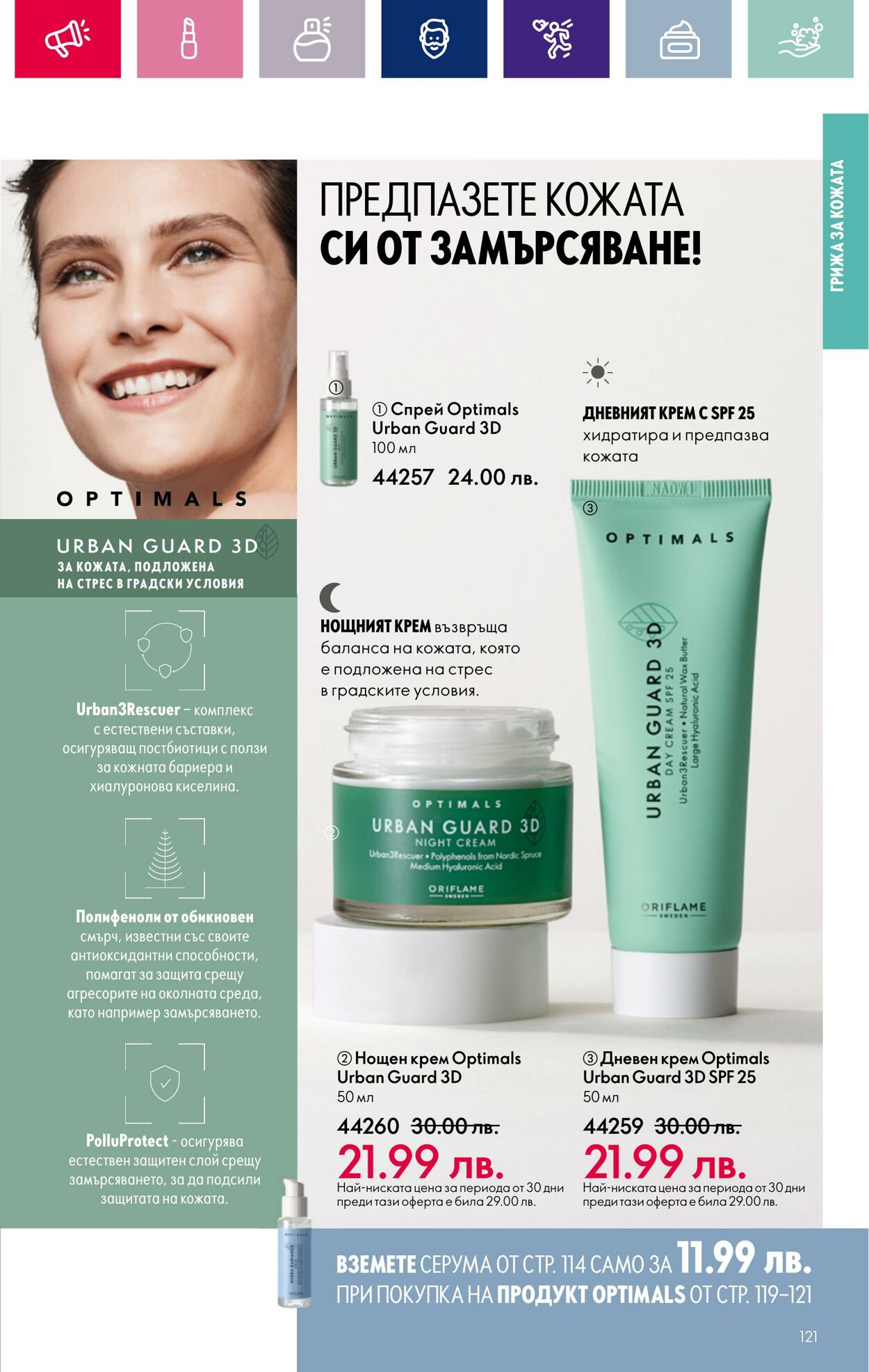 каталог Oriflame 15.02.2024 - 06.03.2024