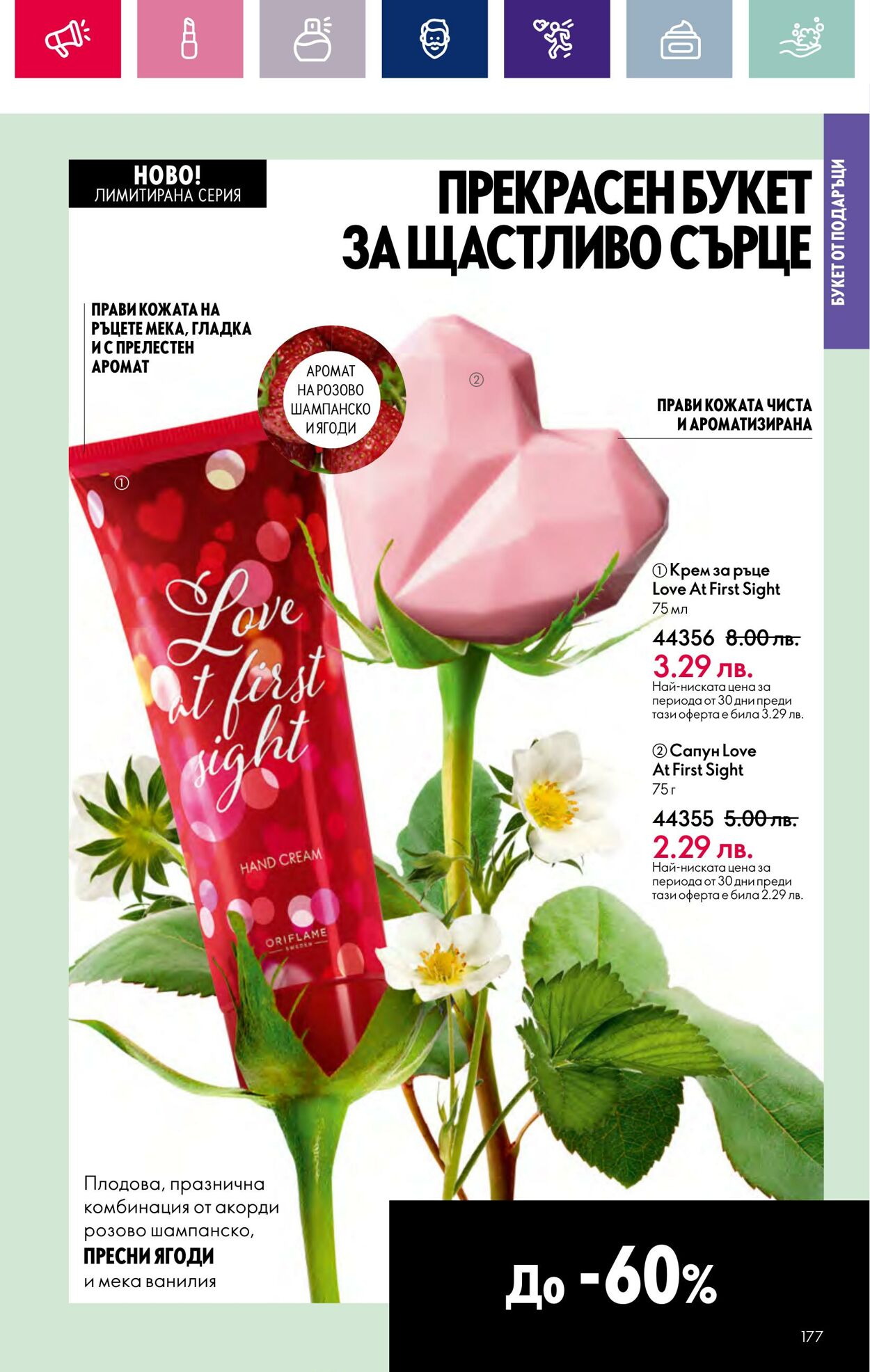 каталог Oriflame 15.02.2024 - 06.03.2024