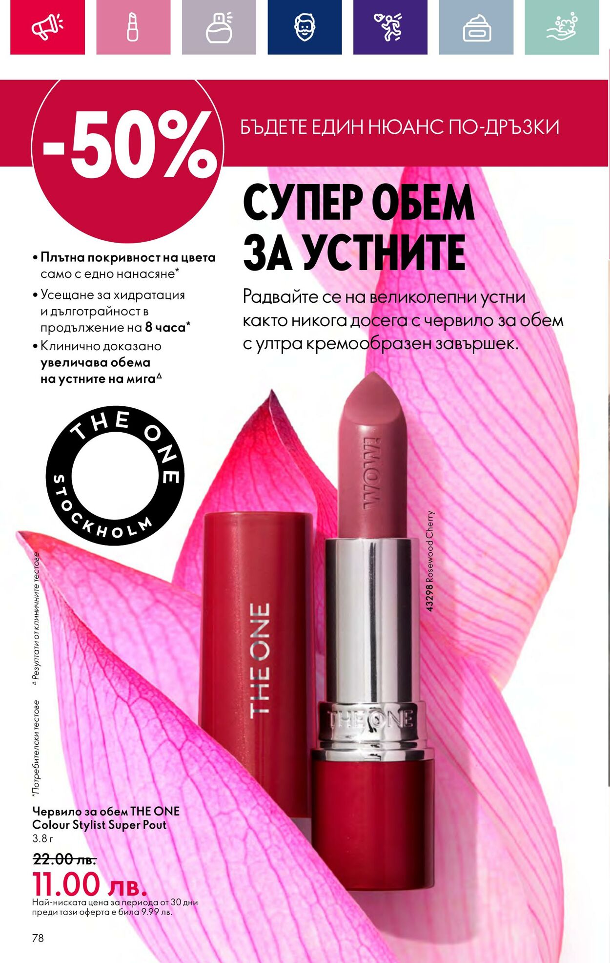 каталог Oriflame 15.02.2024 - 06.03.2024