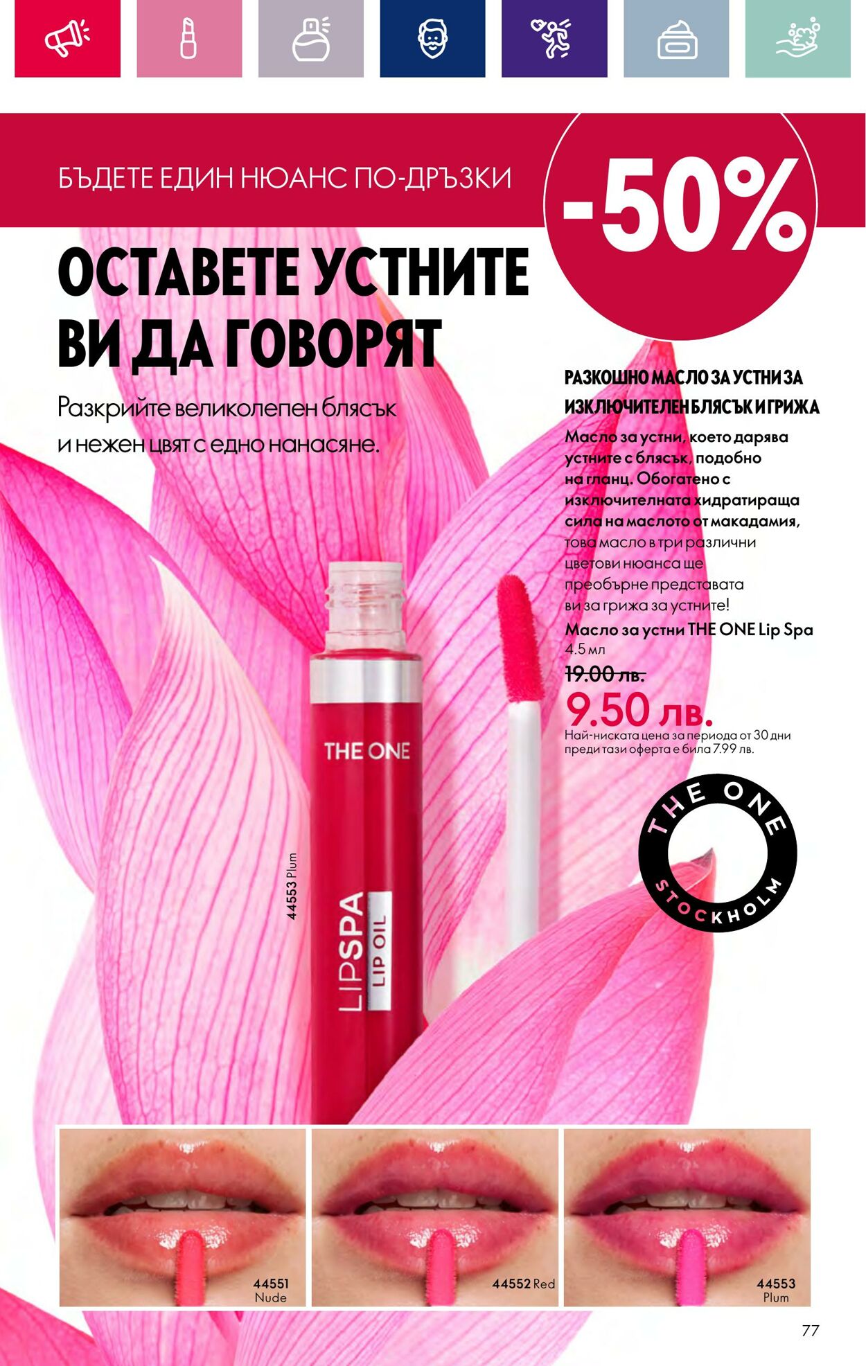 каталог Oriflame 15.02.2024 - 06.03.2024