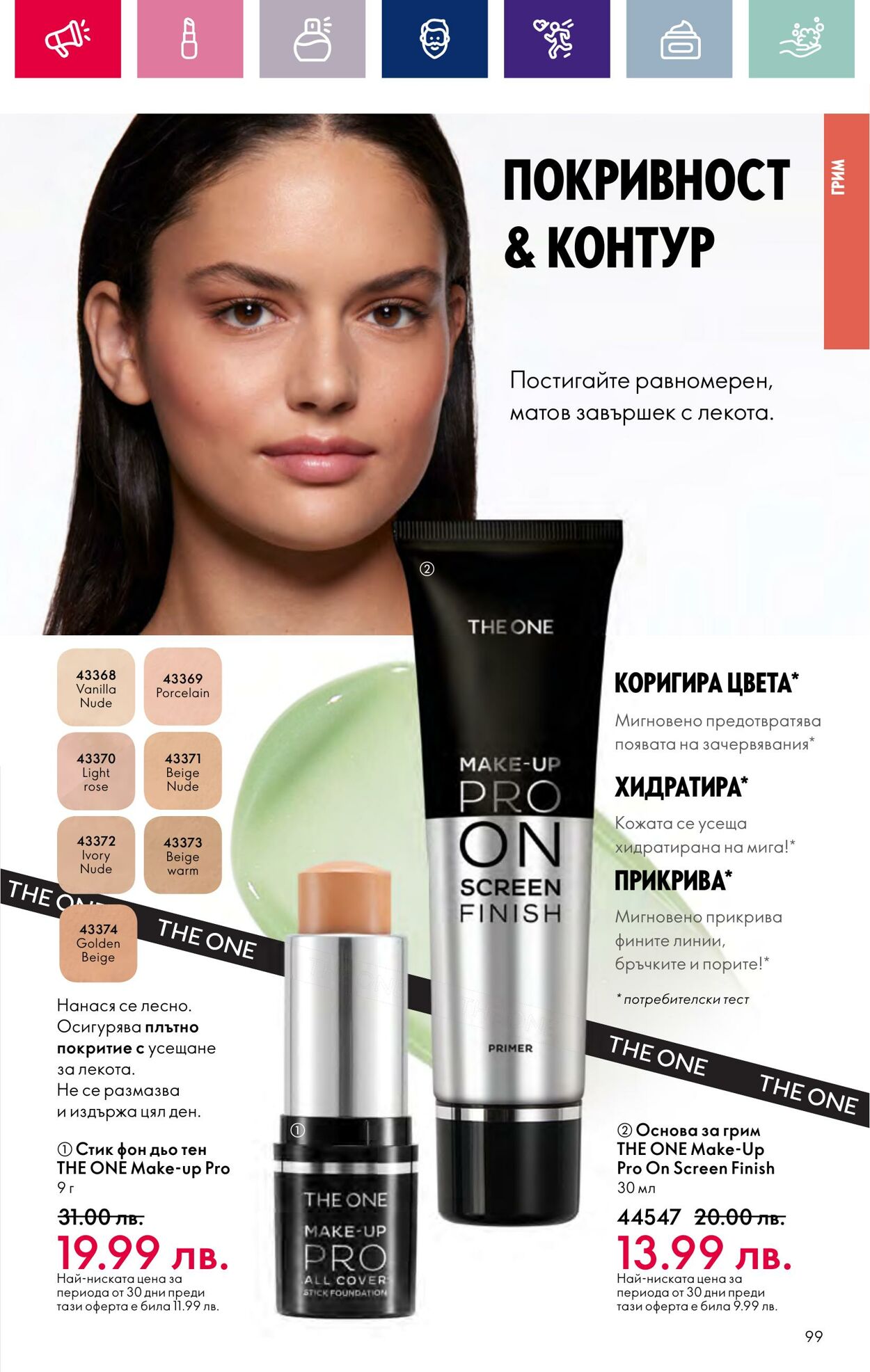 каталог Oriflame 15.02.2024 - 06.03.2024