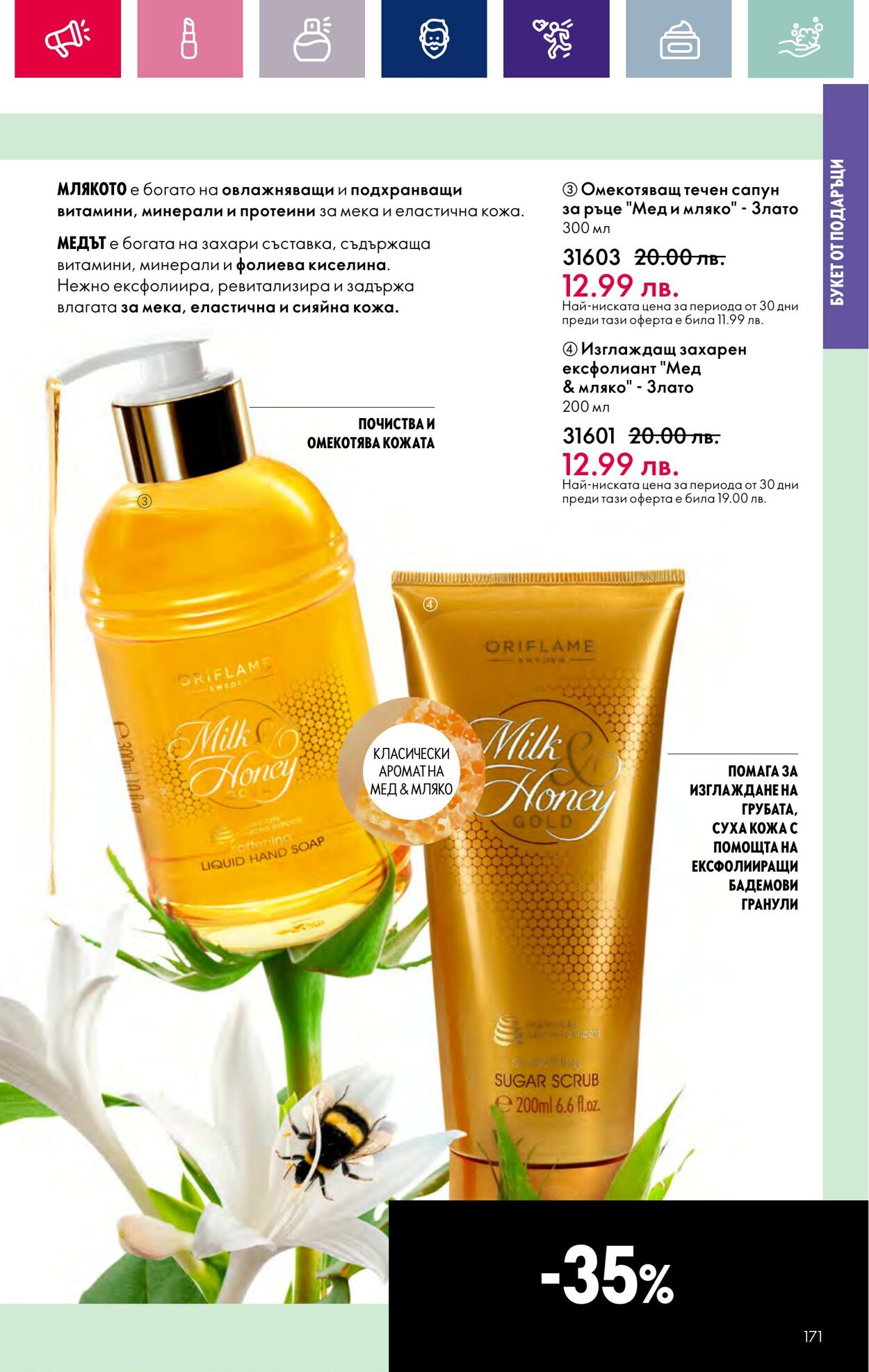 каталог Oriflame 15.02.2024 - 06.03.2024