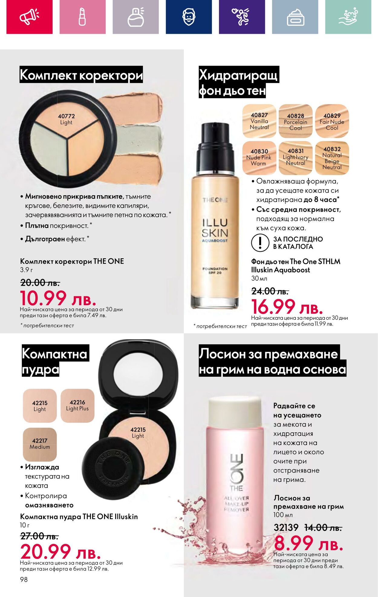 каталог Oriflame 15.02.2024 - 06.03.2024