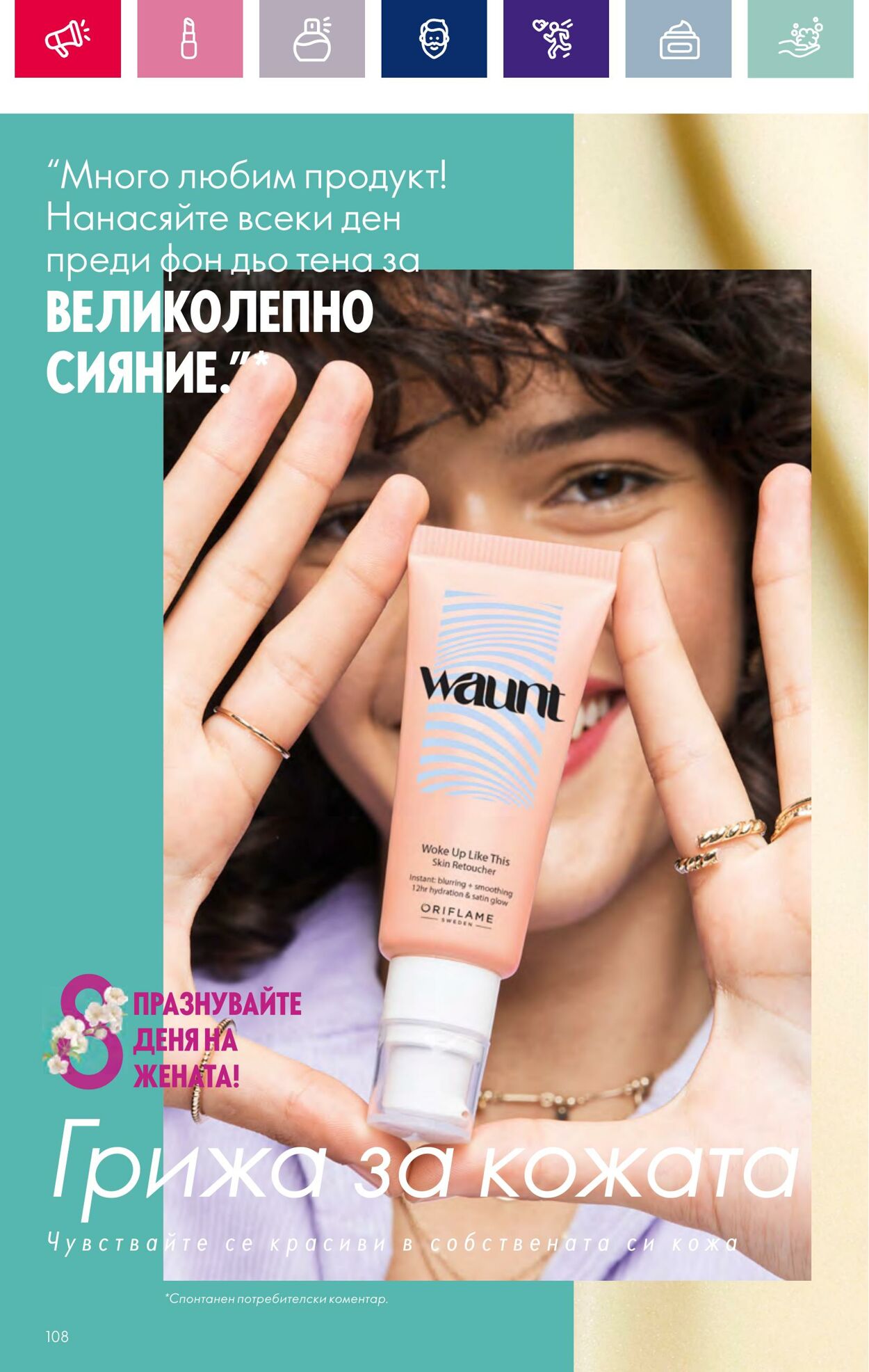 каталог Oriflame 15.02.2024 - 06.03.2024