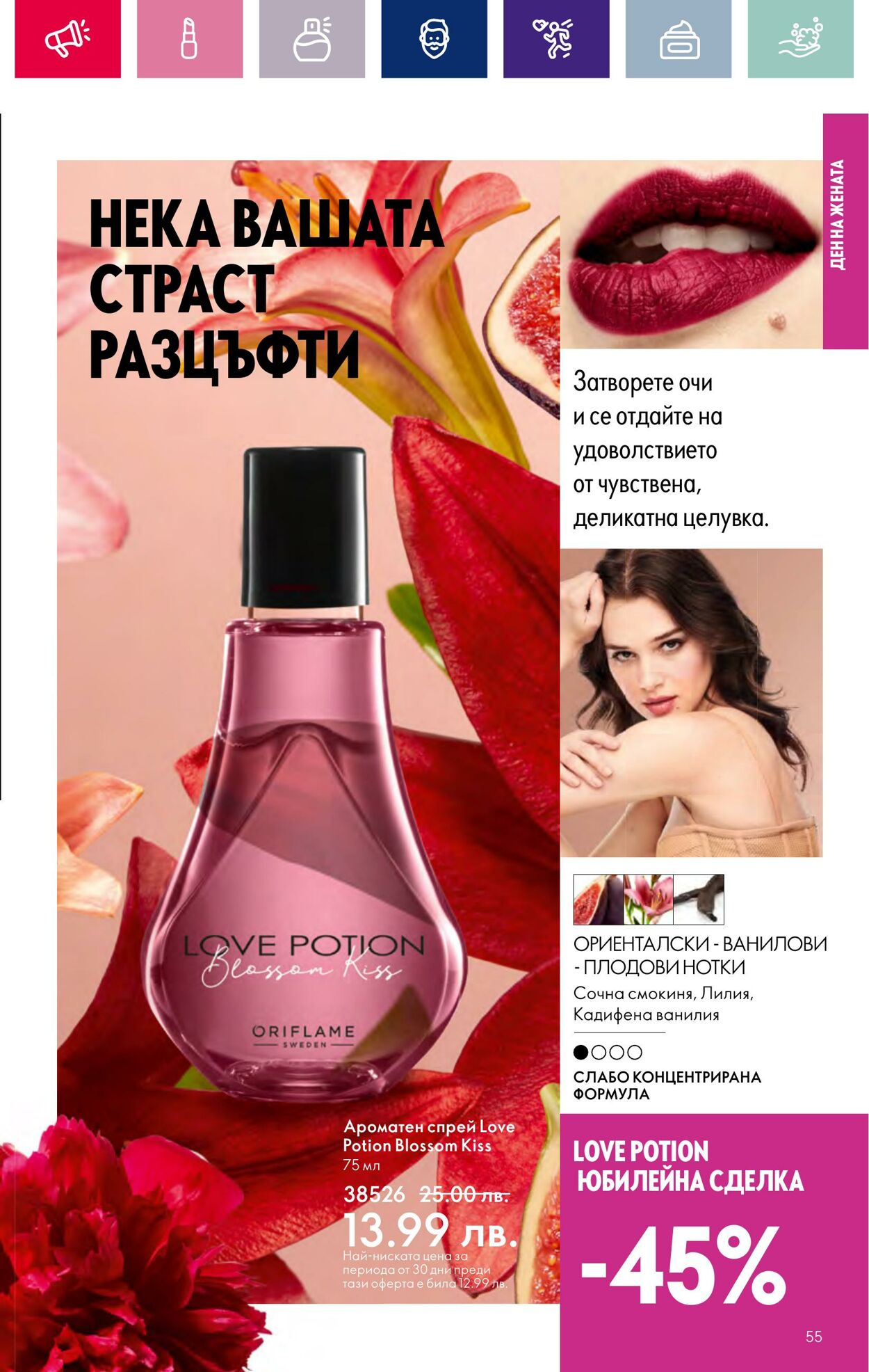 каталог Oriflame 15.02.2024 - 06.03.2024