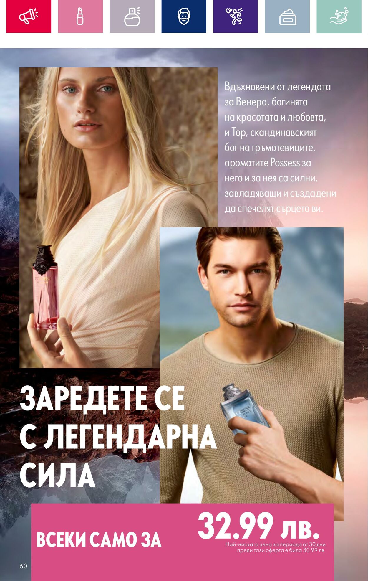 каталог Oriflame 15.02.2024 - 06.03.2024