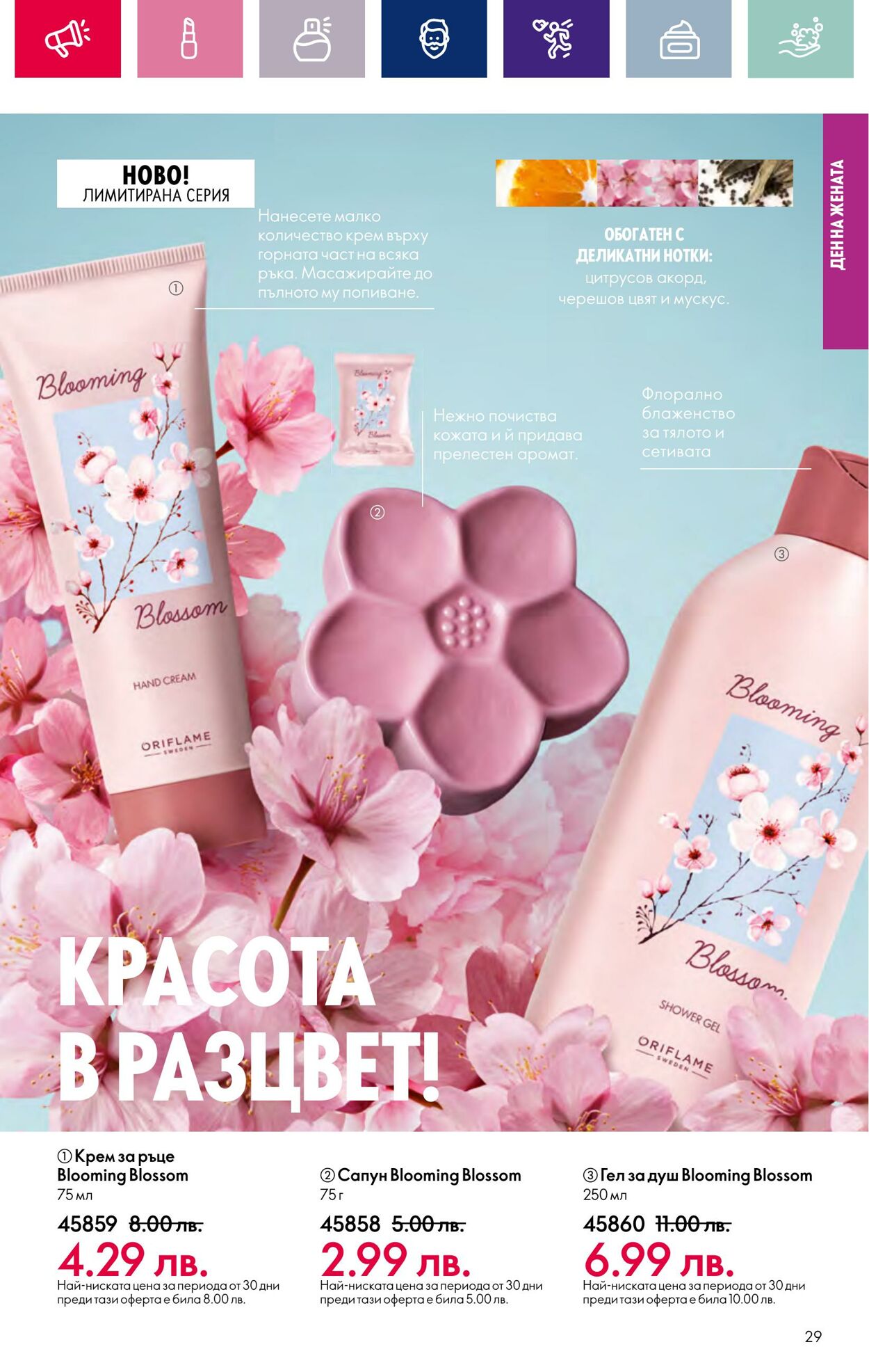 каталог Oriflame 15.02.2024 - 06.03.2024