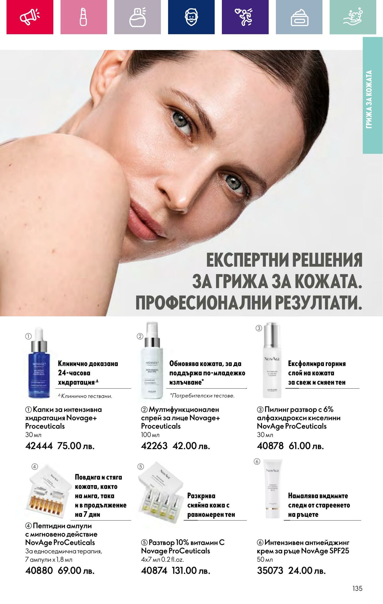 каталог Oriflame 15.02.2024 - 06.03.2024