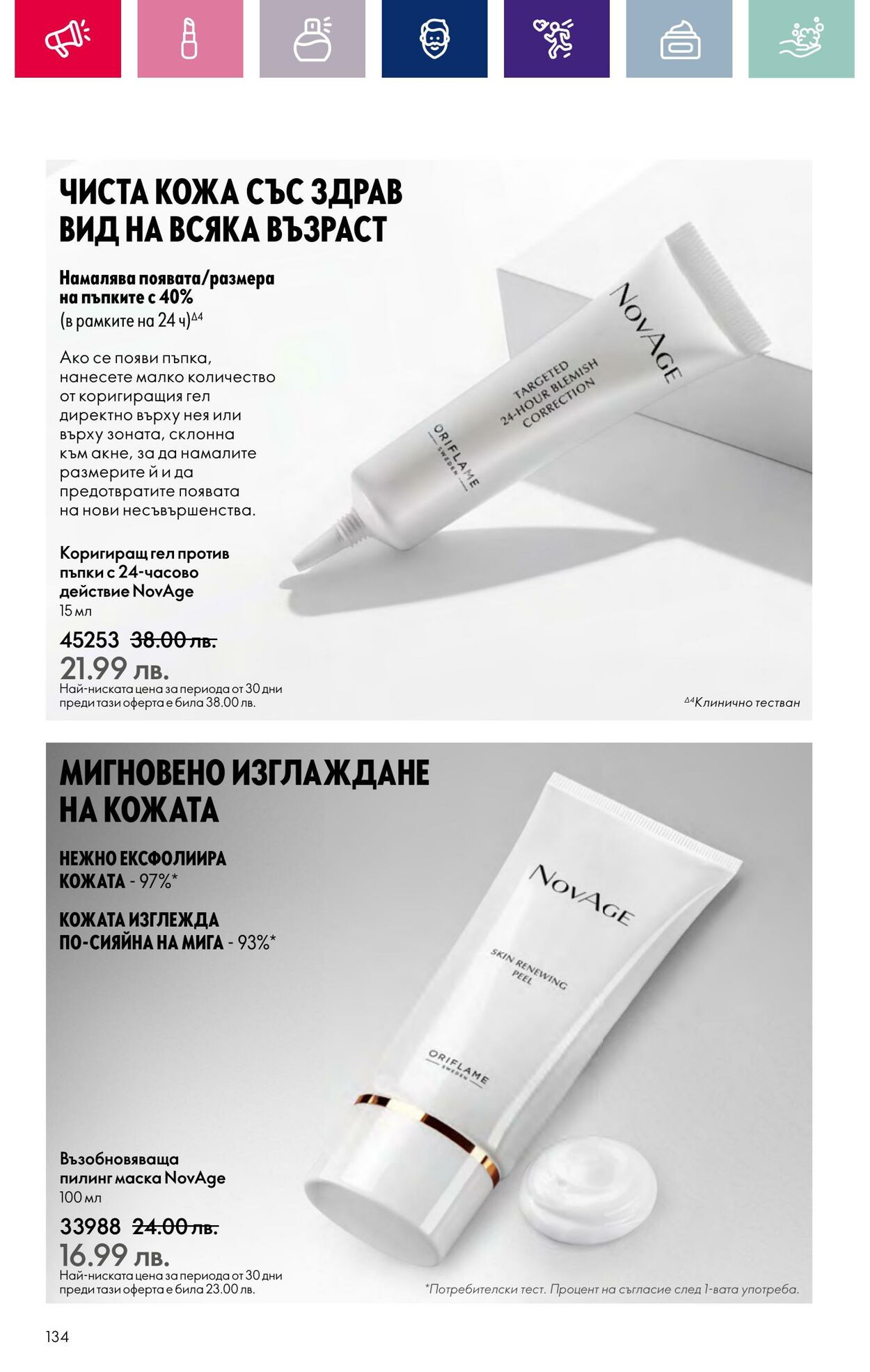 каталог Oriflame 15.02.2024 - 06.03.2024