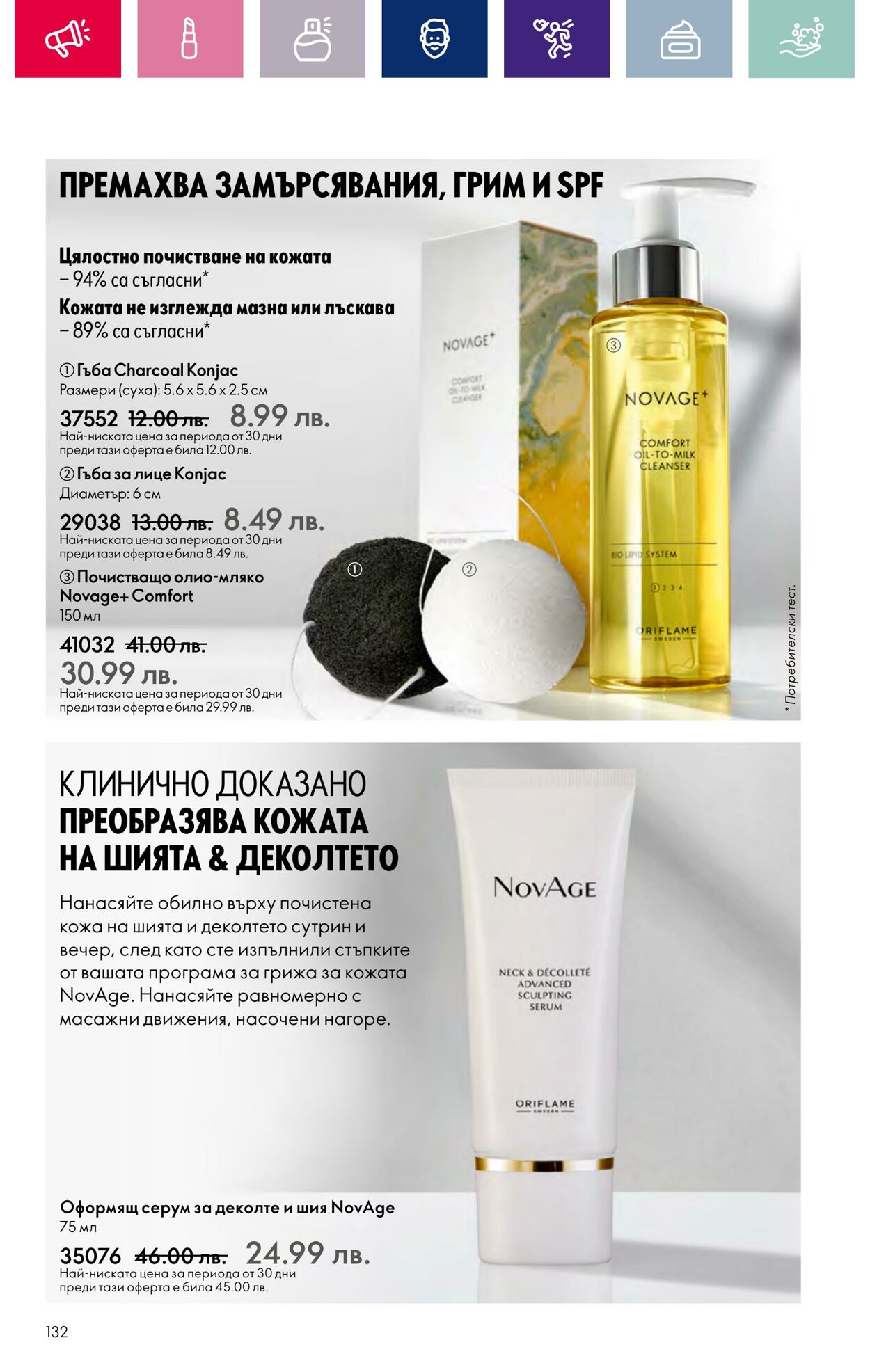 каталог Oriflame 15.02.2024 - 06.03.2024