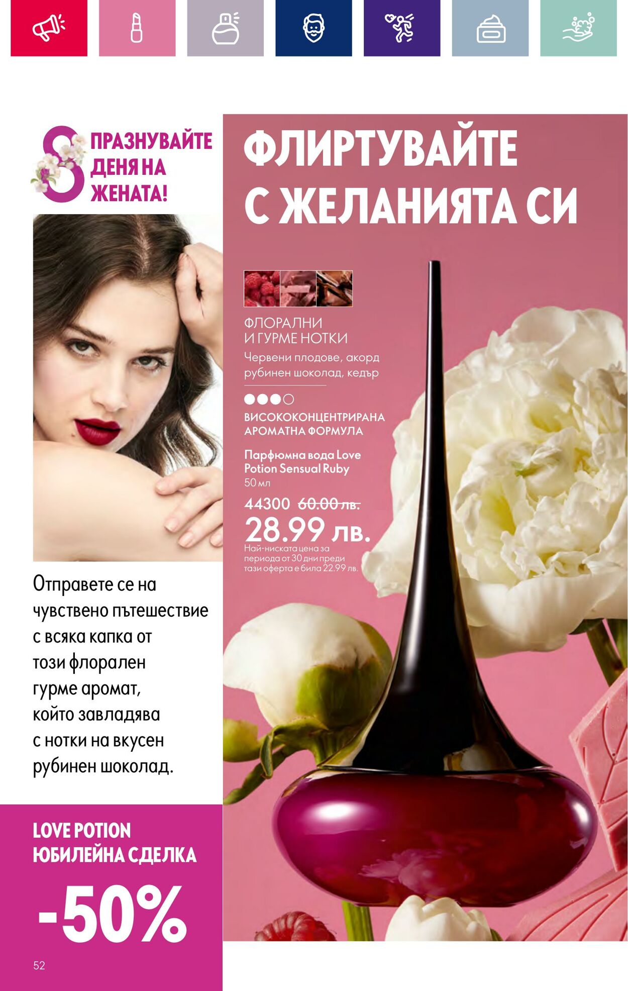 каталог Oriflame 15.02.2024 - 06.03.2024