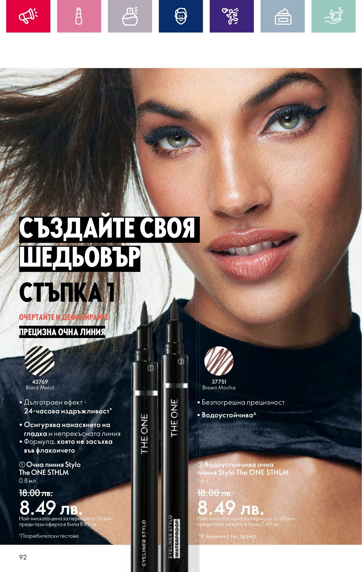 каталог Oriflame 15.02.2024 - 06.03.2024