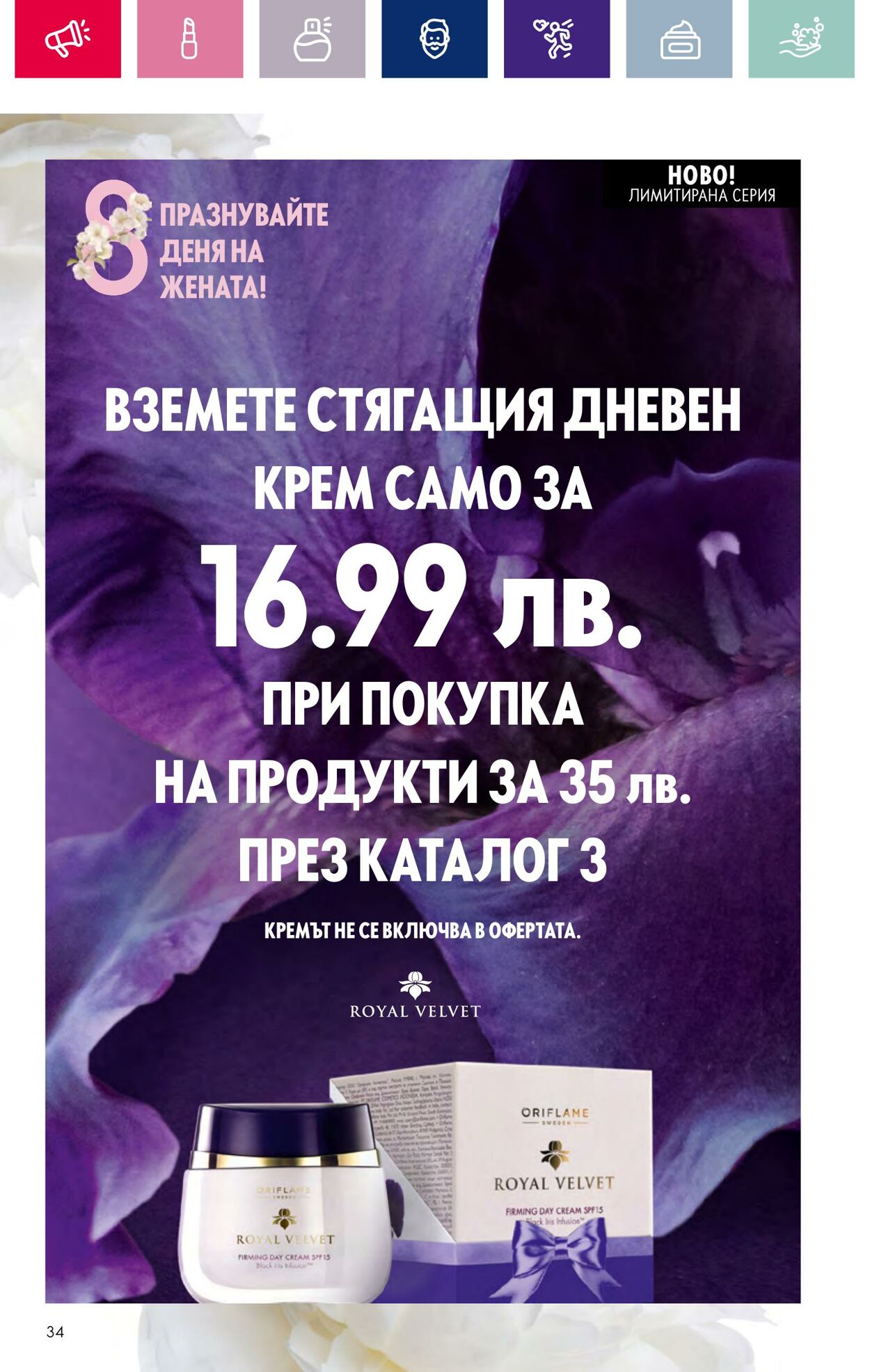 каталог Oriflame 15.02.2024 - 06.03.2024