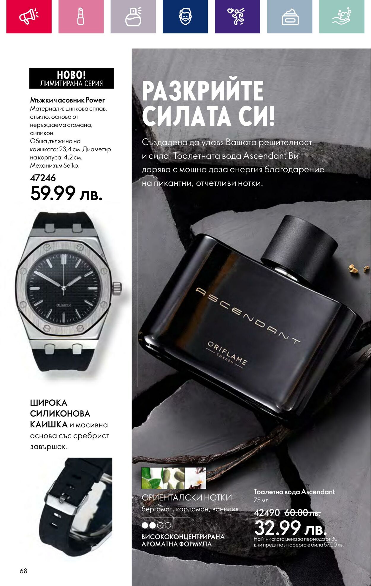 каталог Oriflame 15.02.2024 - 06.03.2024